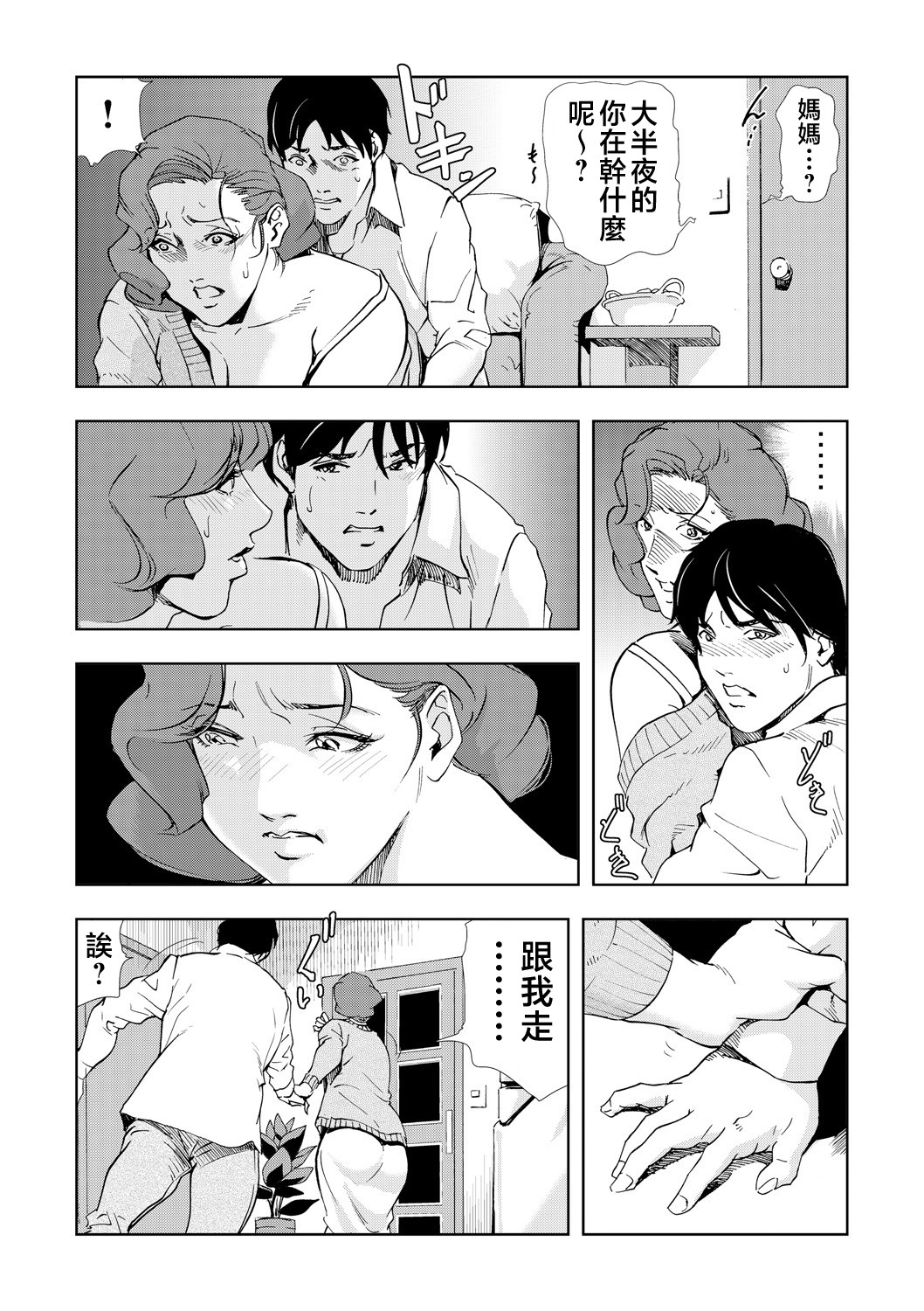 [岬ゆきひろ] Netorare Vol.05 [Chinese][不咕鸟汉化组] 이미지 번호 24