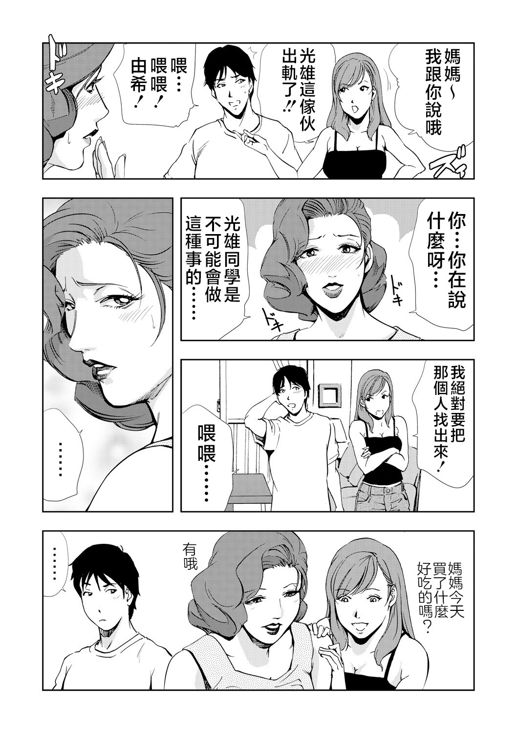 [岬ゆきひろ] Netorare Vol.06 [Chinese][不咕鸟汉化组] 이미지 번호 6