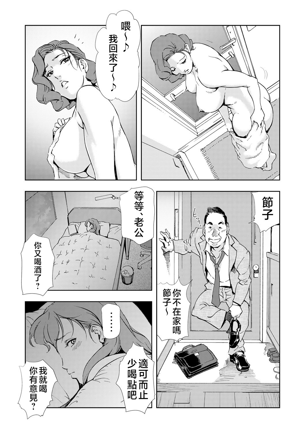 [岬ゆきひろ] Netorare Vol.06 [Chinese][不咕鸟汉化组] 이미지 번호 11