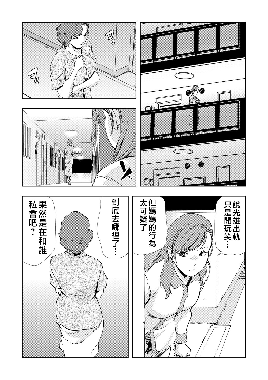 [岬ゆきひろ] Netorare Vol.06 [Chinese][不咕鸟汉化组] 이미지 번호 15