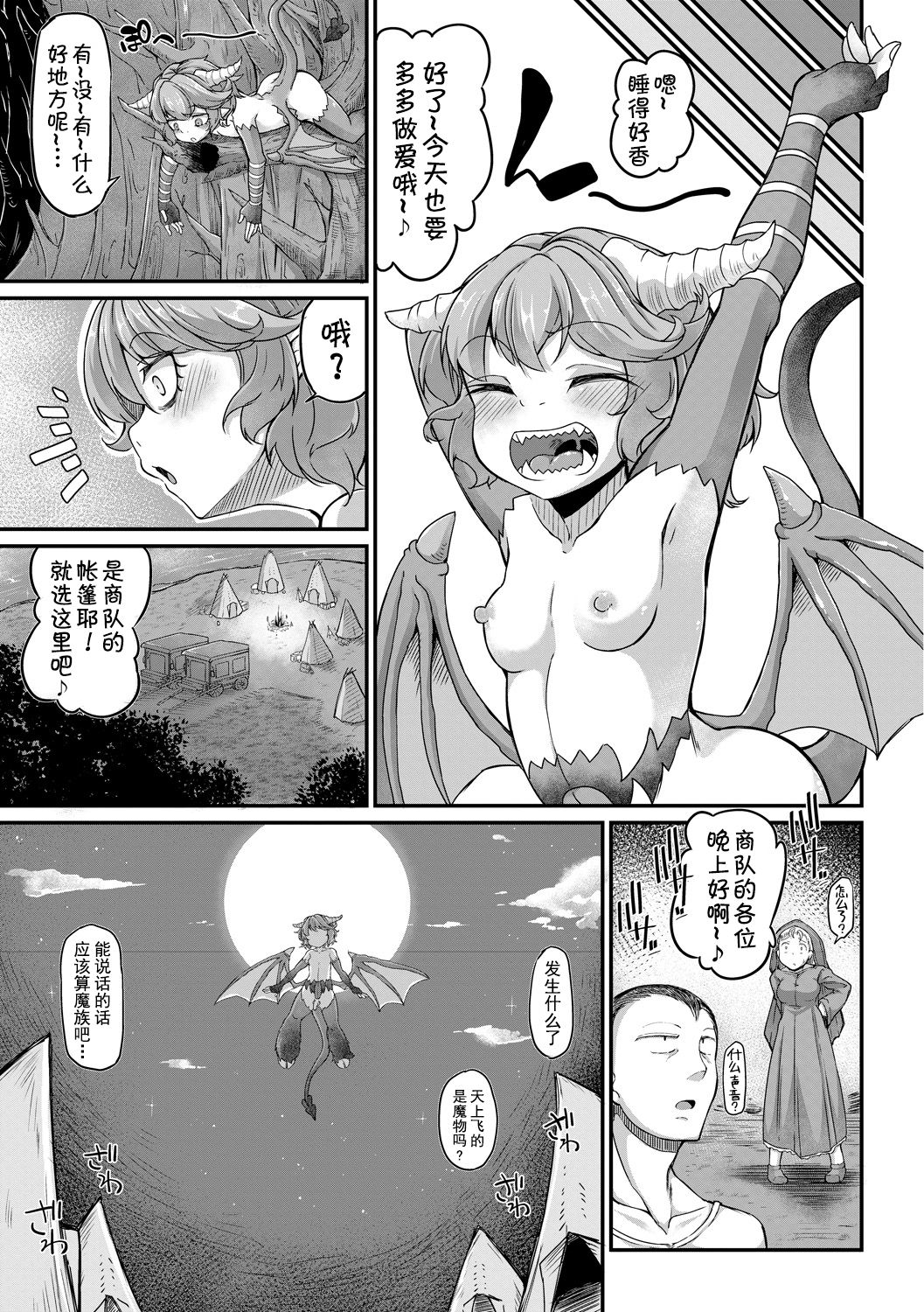 [Okunoha] Fukkou!? Ishu Kouhai -Mazoku to Ningen no Kyousei Jidai- 6-wa [Chinese] [Kirin个人汉化] [Digital] 6eme image