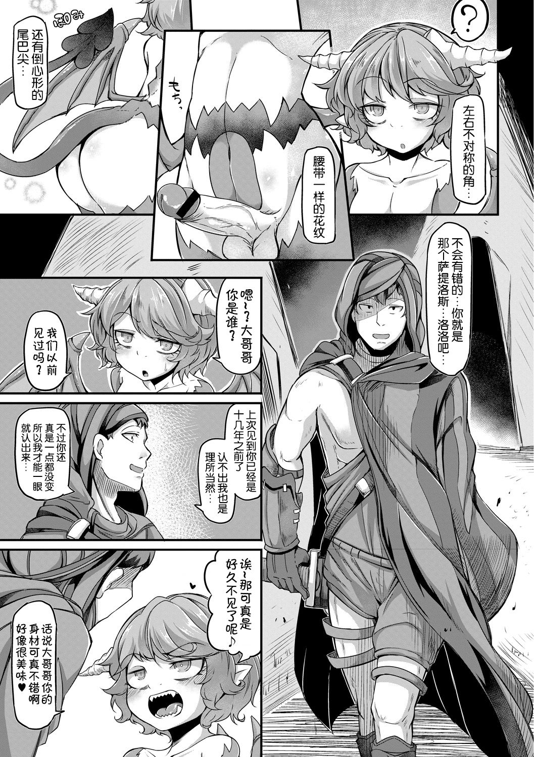 [Okunoha] Fukkou!? Ishu Kouhai -Mazoku to Ningen no Kyousei Jidai- 6-wa [Chinese] [Kirin个人汉化] [Digital] 8eme image