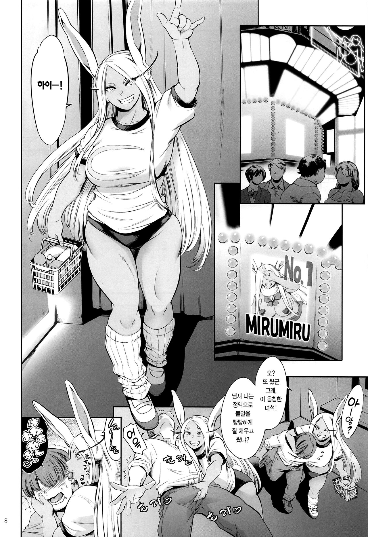 (C103) [Tuna☆Fiction (Tuna Empire)] Goshimei wa Usagi desu ka? | 지명은 토끼입니까? (Boku no Hero Academia) [Korean] [이거맛좀봐] 이미지 번호 7