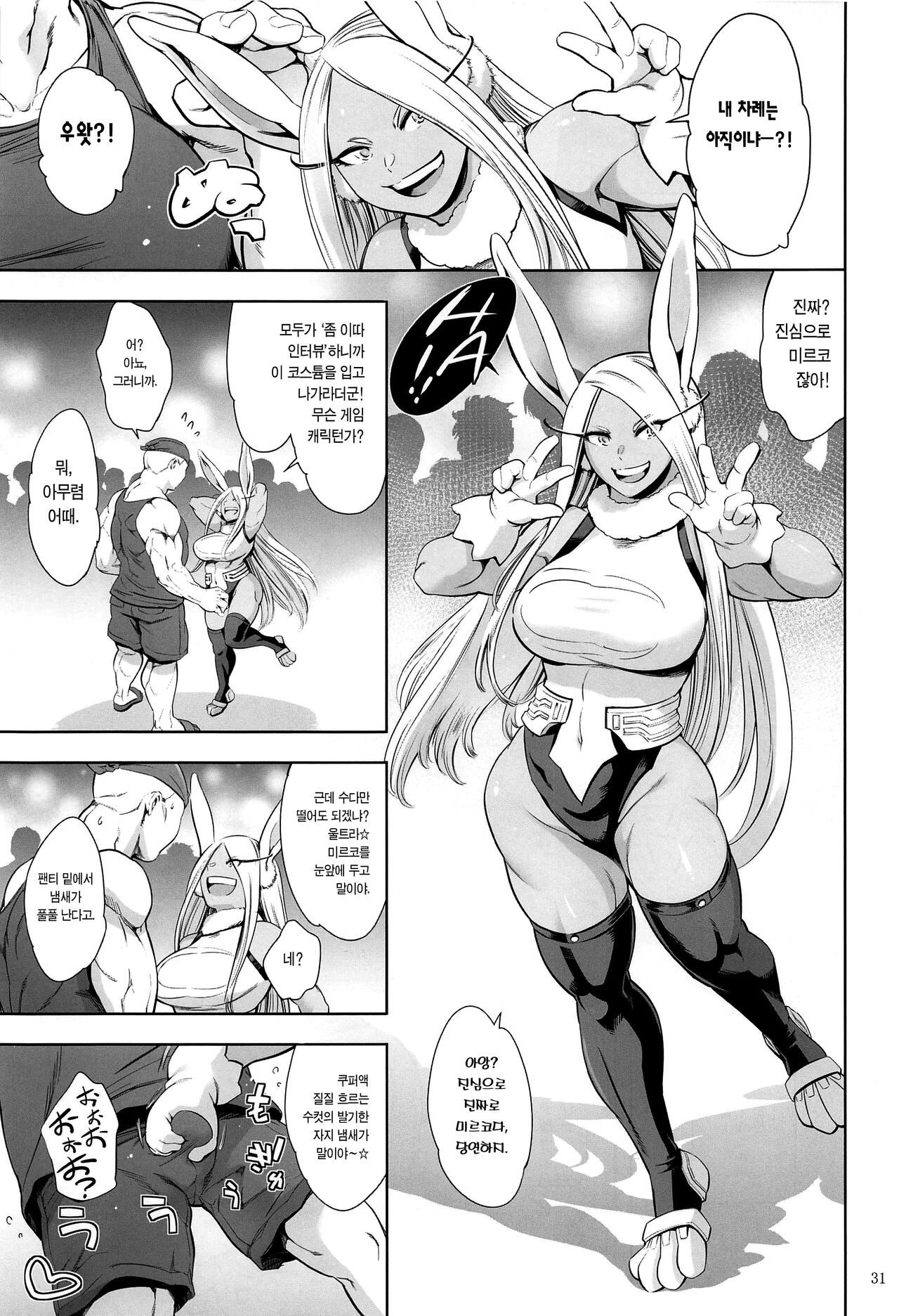 (C103) [Tuna☆Fiction (Tuna Empire)] Goshimei wa Usagi desu ka? | 지명은 토끼입니까? (Boku no Hero Academia) [Korean] [이거맛좀봐] 이미지 번호 30