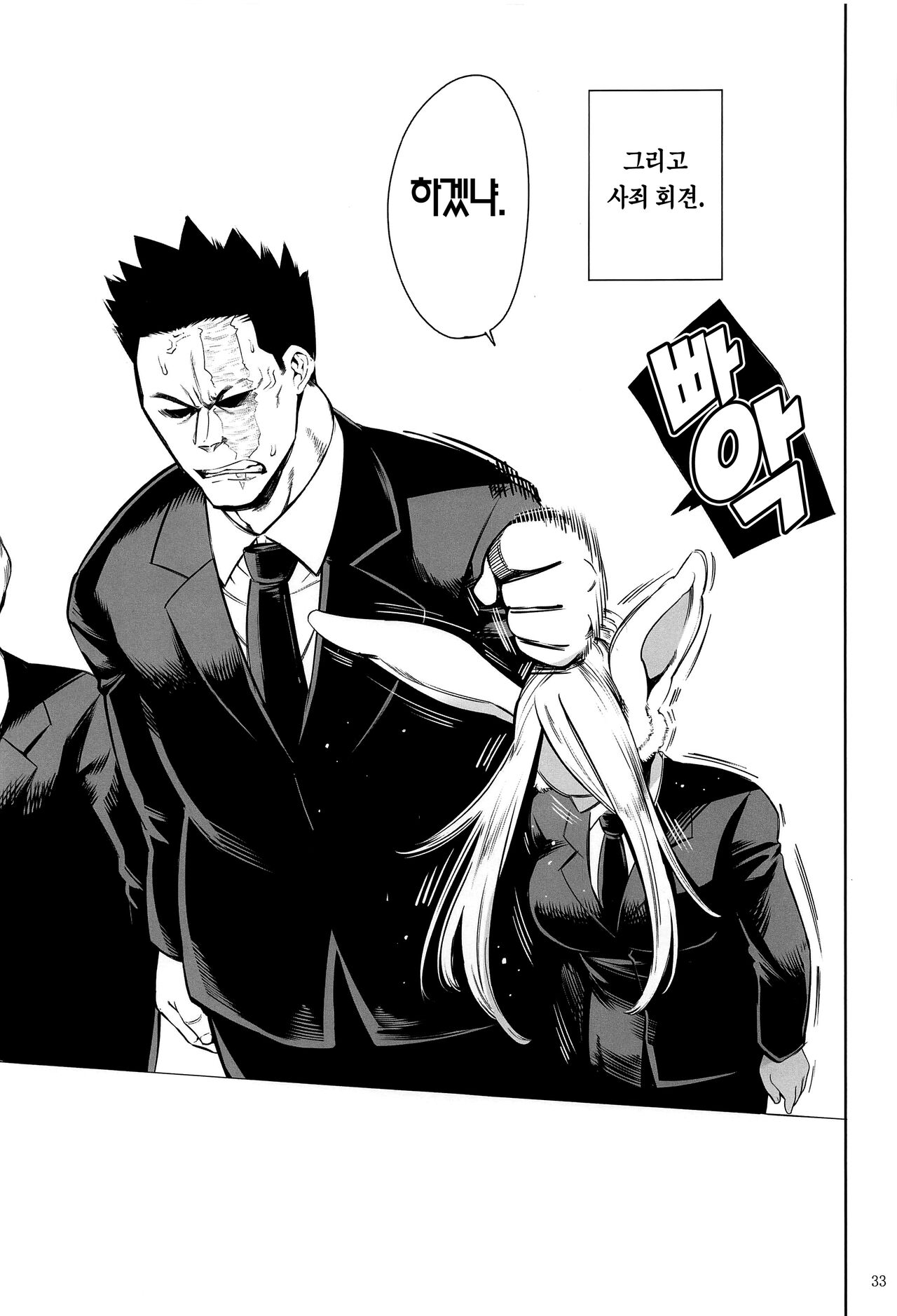 (C103) [Tuna☆Fiction (Tuna Empire)] Goshimei wa Usagi desu ka? | 지명은 토끼입니까? (Boku no Hero Academia) [Korean] [이거맛좀봐] 이미지 번호 32