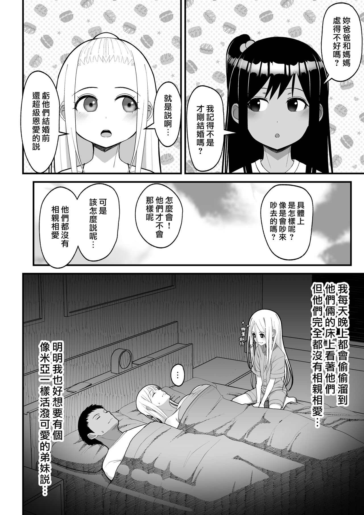 [tengohambre (Sueyuu)] オタクに優しいギャルとイチャラブする話２ (オリジナル) [DL版] numero di immagine  30