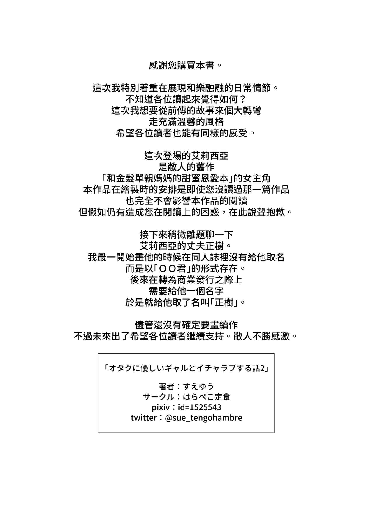 [tengohambre (Sueyuu)] オタクに優しいギャルとイチャラブする話２ (オリジナル) [DL版] numero di immagine  70