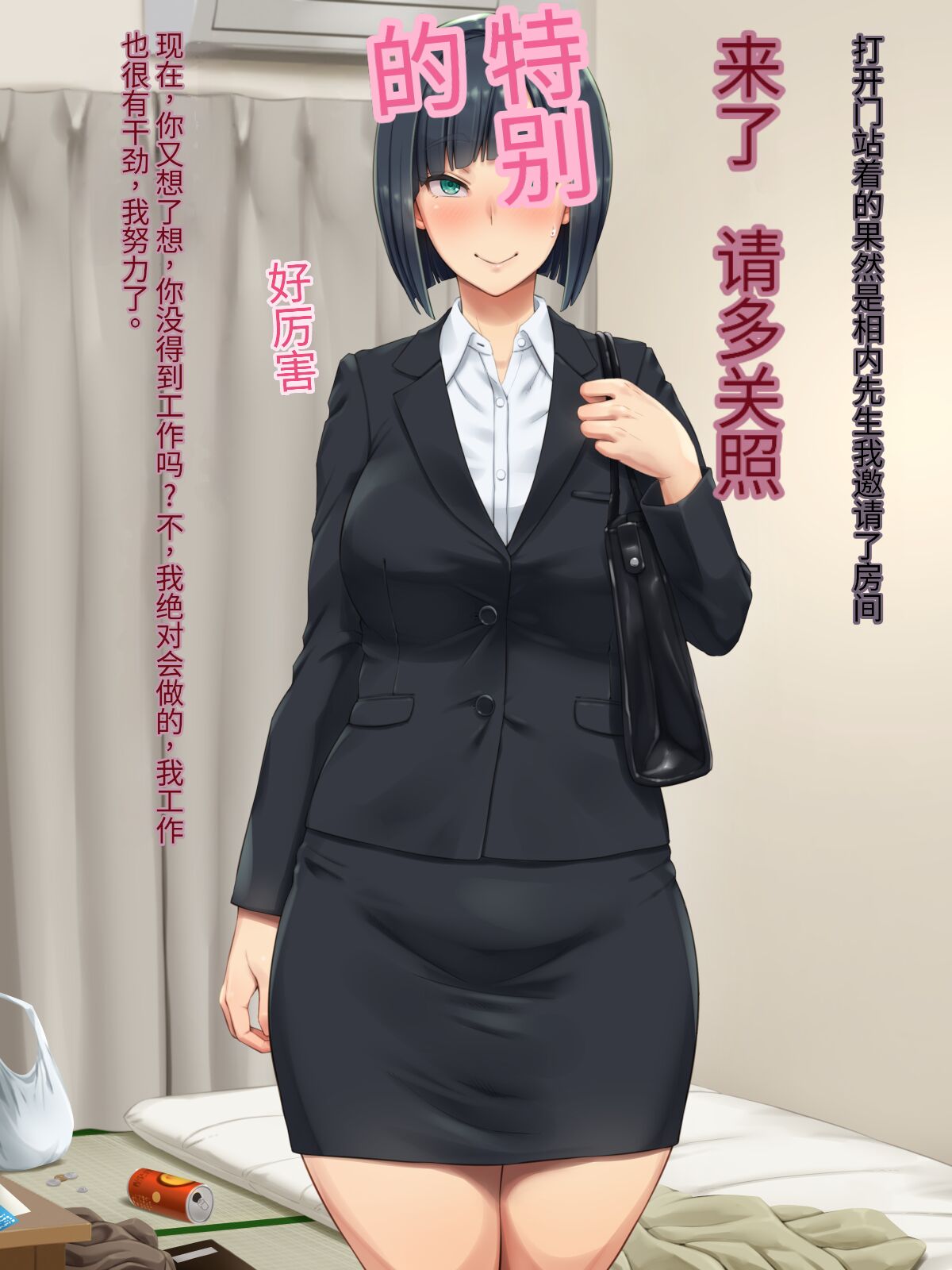 [Bonnoudou（Shikuta Maru）]Tonari no Heya no OL-san wa Omoikomi ga Hageshi 画像番号 12