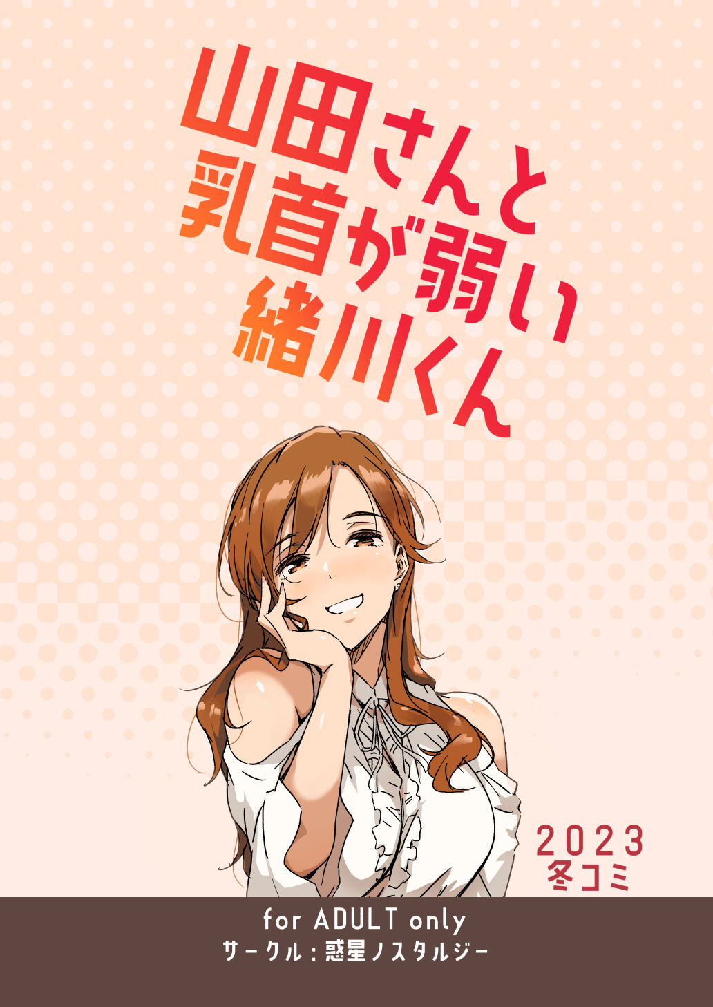 [Wakusei Nostalgia (Tokiwa Midori)] Yamada-san to Chikubi ga Yowai Ogawa-kun [Chinese] [Digital] 图片编号 24