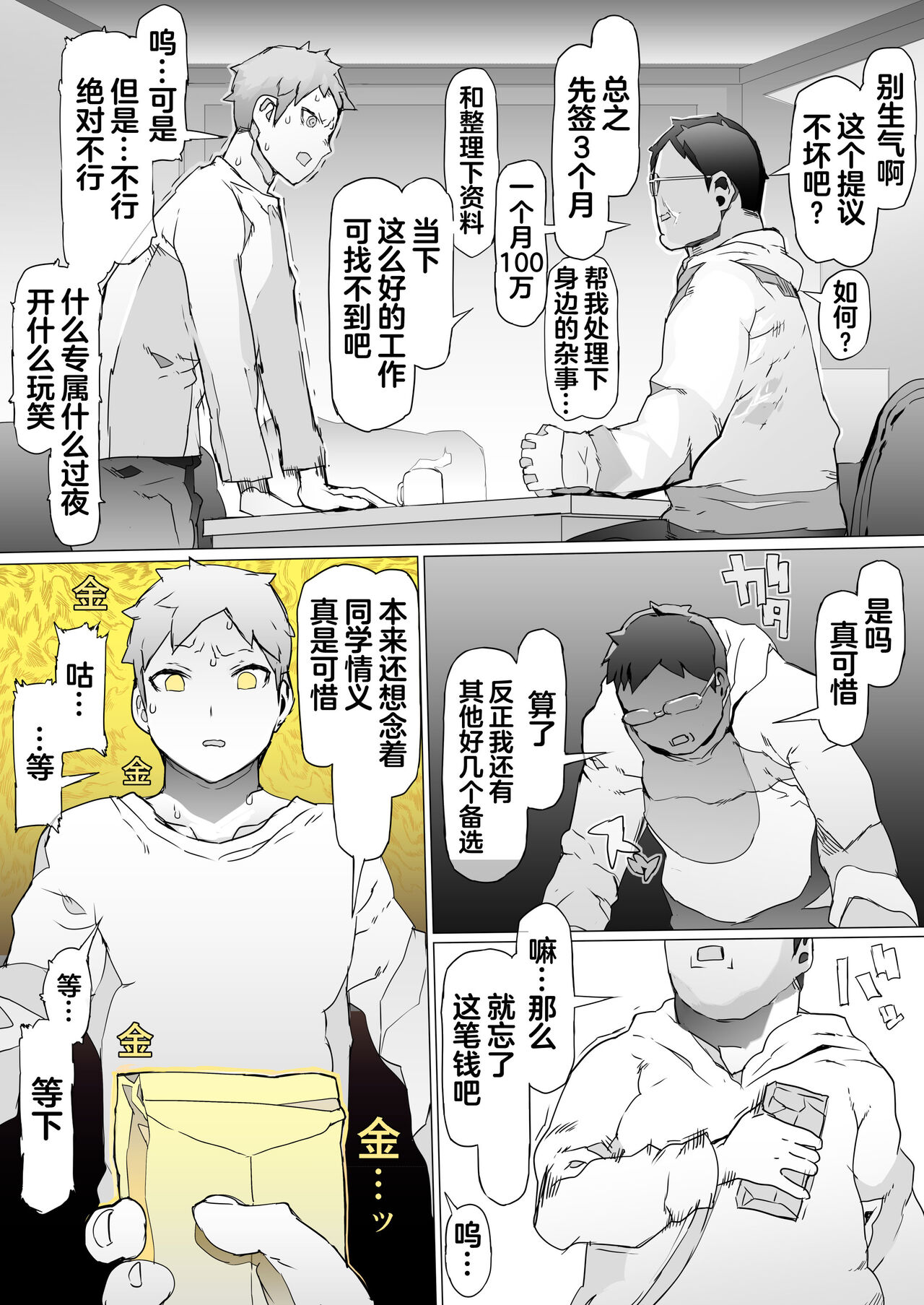 [pinkjoe] Hinpu no Sa - Kane de Toriageta Taninzuma o Shuu Feti Saiaku Maso Shihai Kyouiku [Chinese] 画像番号 16