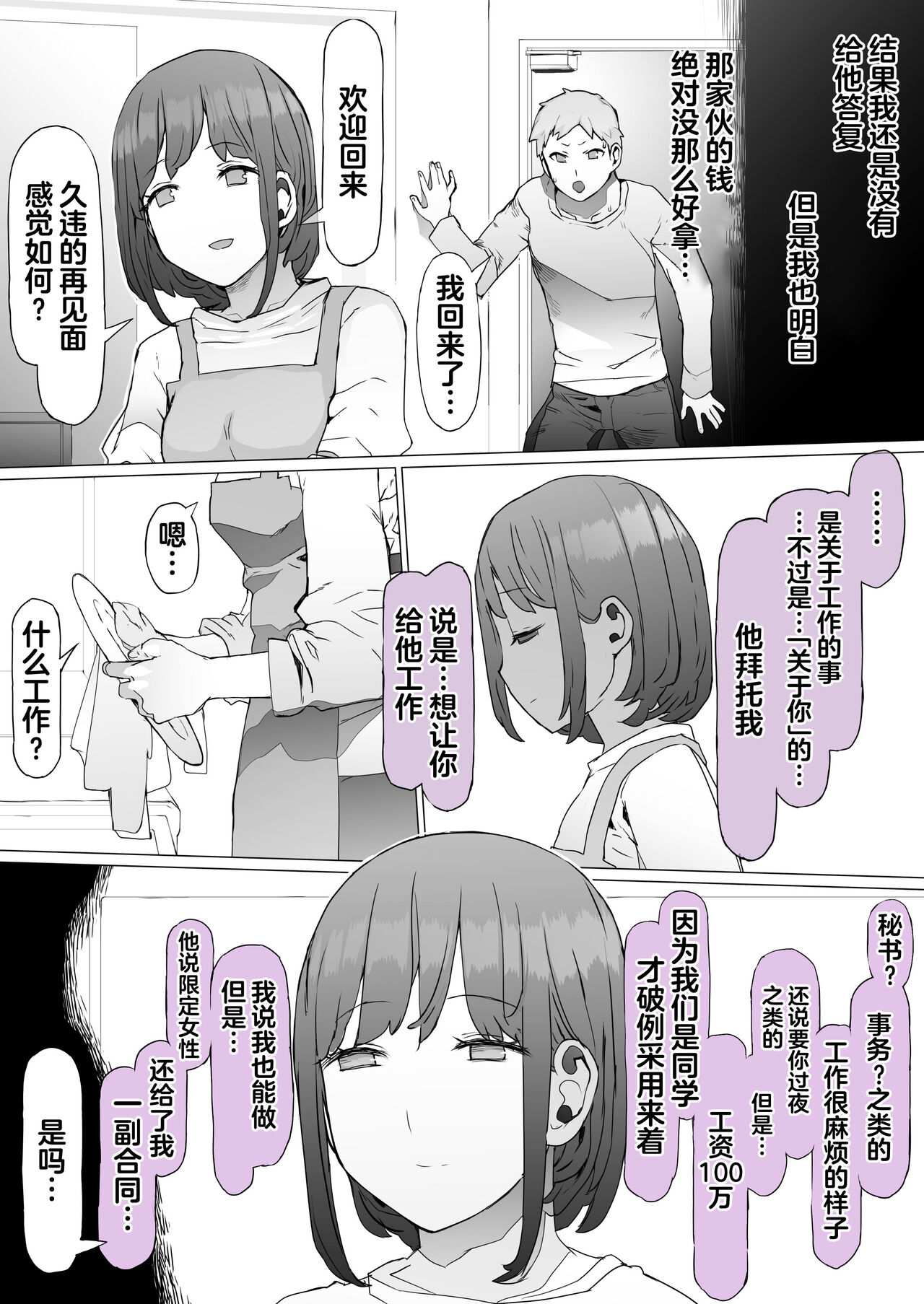 [pinkjoe] Hinpu no Sa - Kane de Toriageta Taninzuma o Shuu Feti Saiaku Maso Shihai Kyouiku [Chinese] 画像番号 18