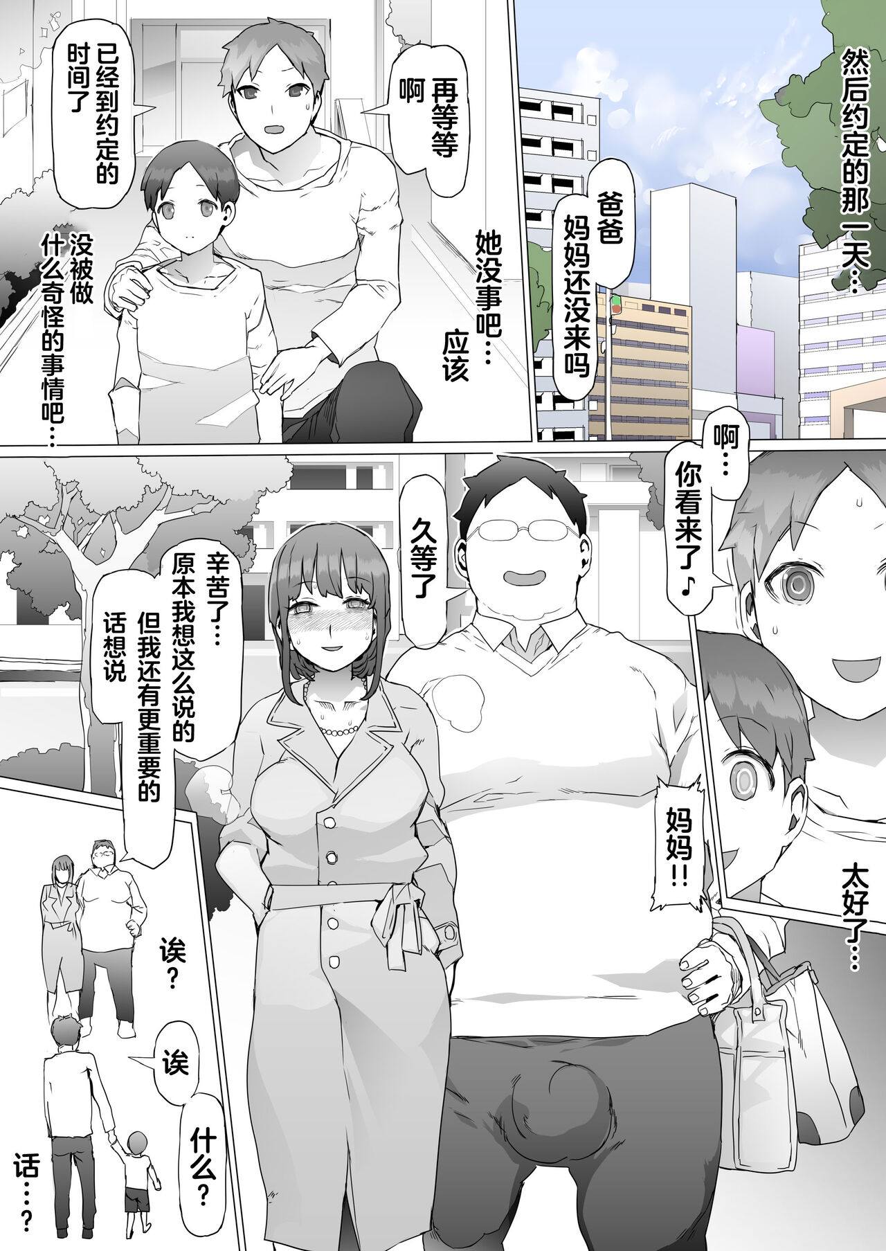 [pinkjoe] Hinpu no Sa - Kane de Toriageta Taninzuma o Shuu Feti Saiaku Maso Shihai Kyouiku [Chinese] 画像番号 71