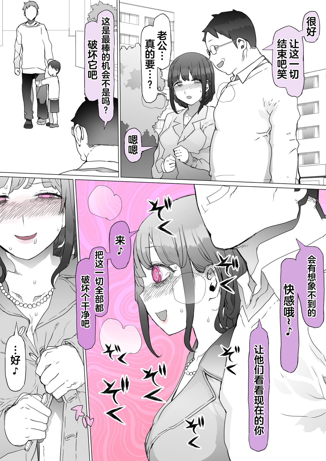 [pinkjoe] Hinpu no Sa - Kane de Toriageta Taninzuma o Shuu Feti Saiaku Maso Shihai Kyouiku [Chinese] 画像番号 72