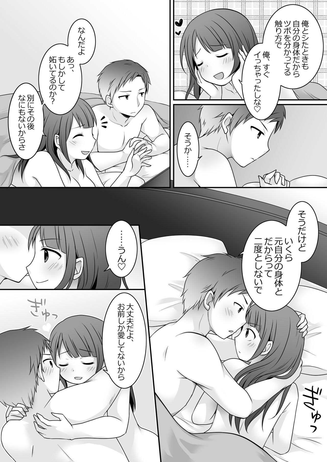 From today onwards, I'm your girlfriend! After 画像番号 12