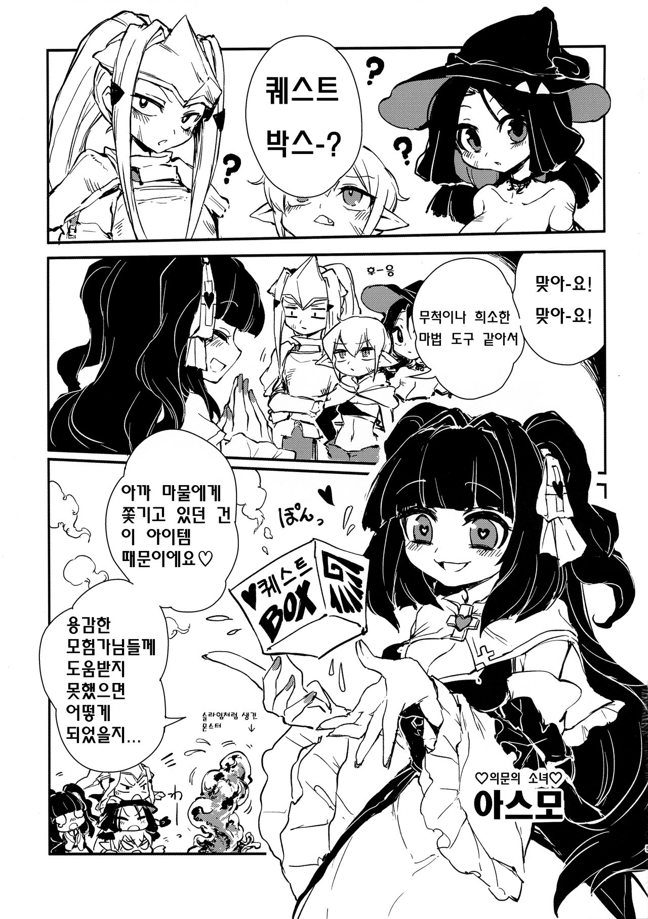 (Futaket 15.5) [Piepillow (Appyalpie)] Sannin no Futanari to Nazo no Quest BOX | 세 명의 모험가와 수수께끼의 퀘스트 박스 [Korean] image number 5