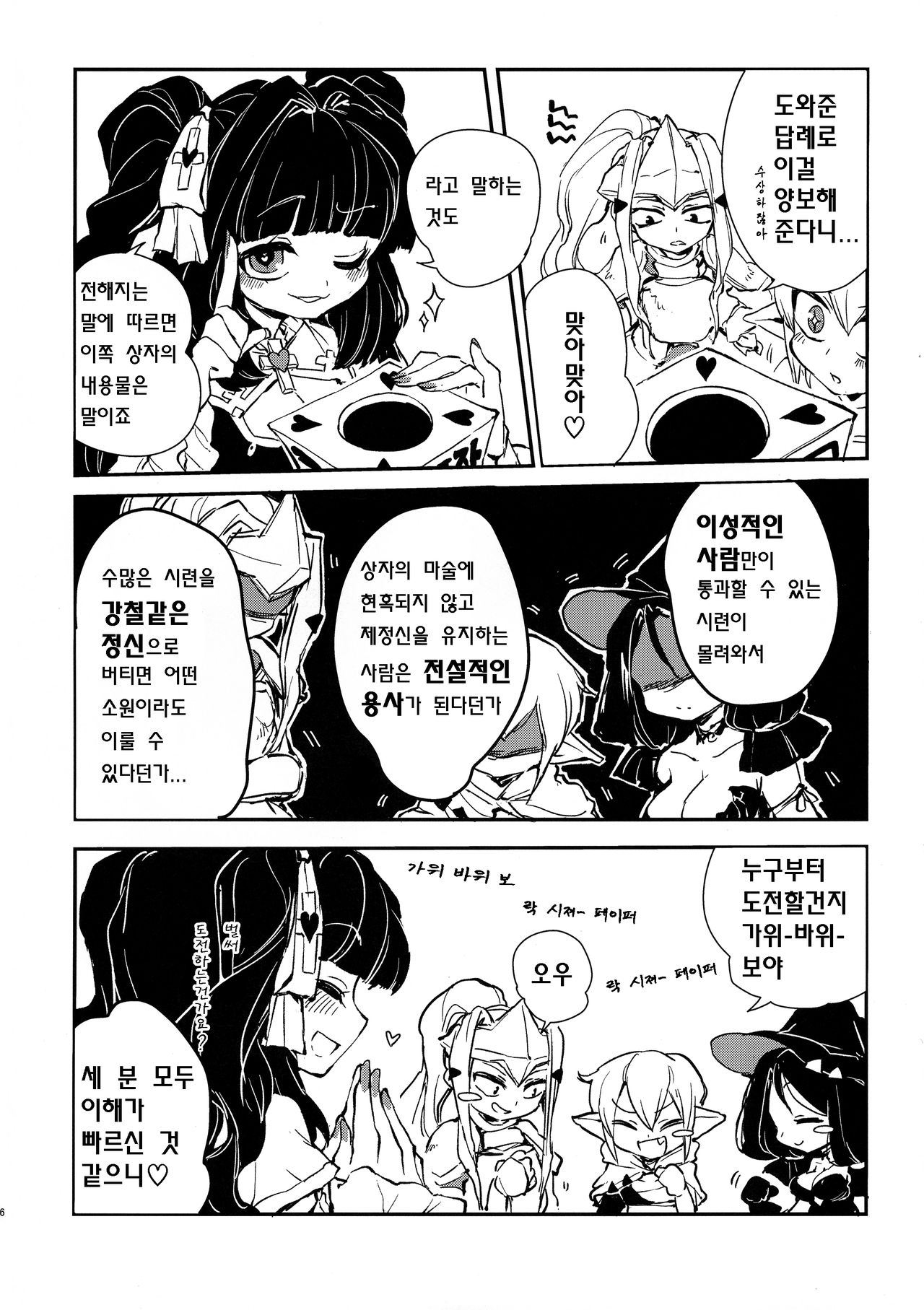 (Futaket 15.5) [Piepillow (Appyalpie)] Sannin no Futanari to Nazo no Quest BOX | 세 명의 모험가와 수수께끼의 퀘스트 박스 [Korean] image number 6