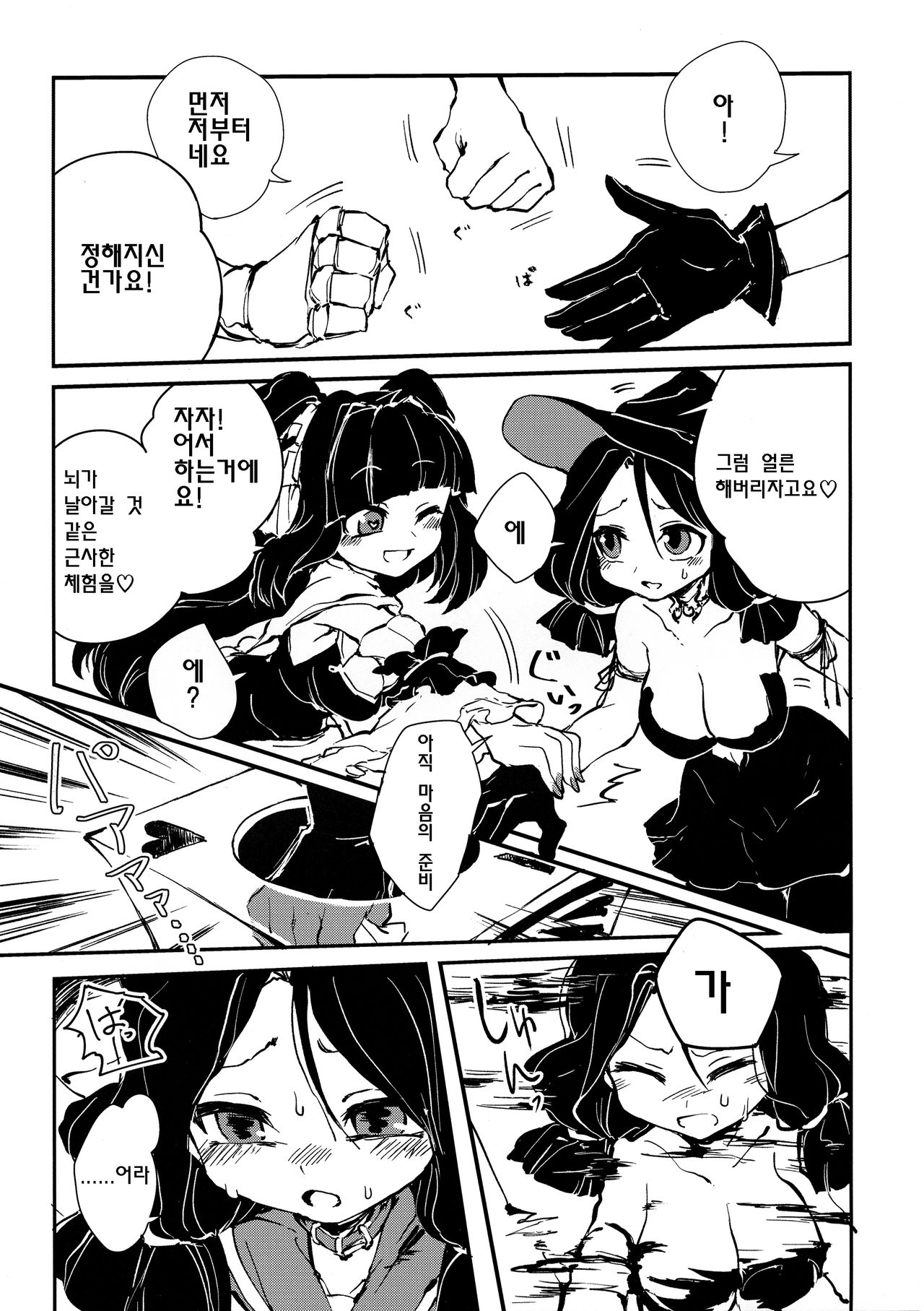 (Futaket 15.5) [Piepillow (Appyalpie)] Sannin no Futanari to Nazo no Quest BOX | 세 명의 모험가와 수수께끼의 퀘스트 박스 [Korean] image number 7