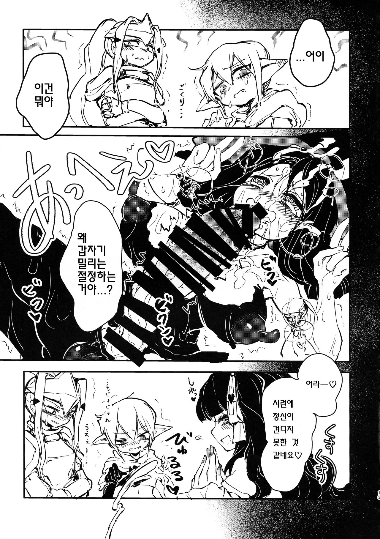 (Futaket 15.5) [Piepillow (Appyalpie)] Sannin no Futanari to Nazo no Quest BOX | 세 명의 모험가와 수수께끼의 퀘스트 박스 [Korean] image number 13