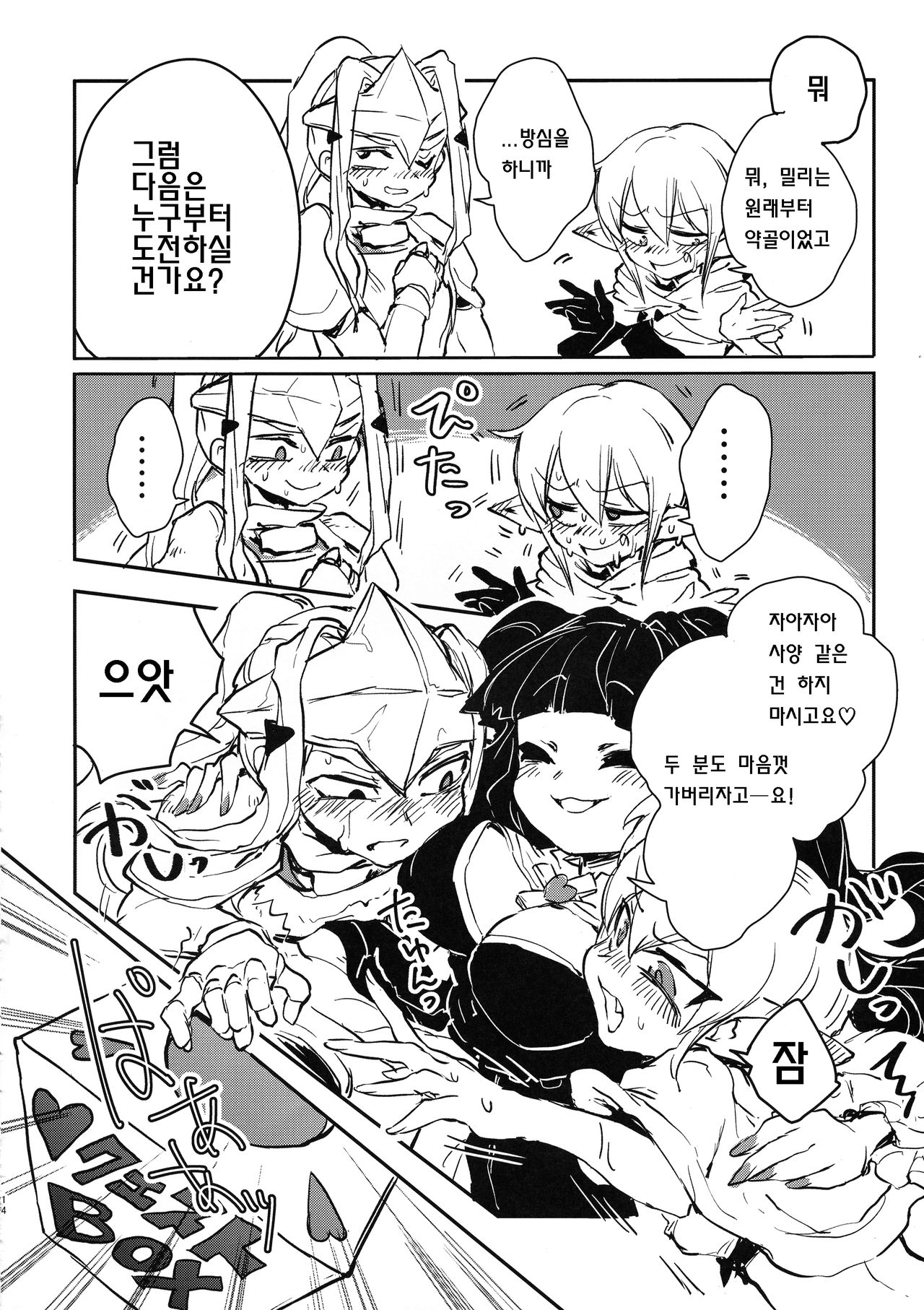 (Futaket 15.5) [Piepillow (Appyalpie)] Sannin no Futanari to Nazo no Quest BOX | 세 명의 모험가와 수수께끼의 퀘스트 박스 [Korean] image number 14