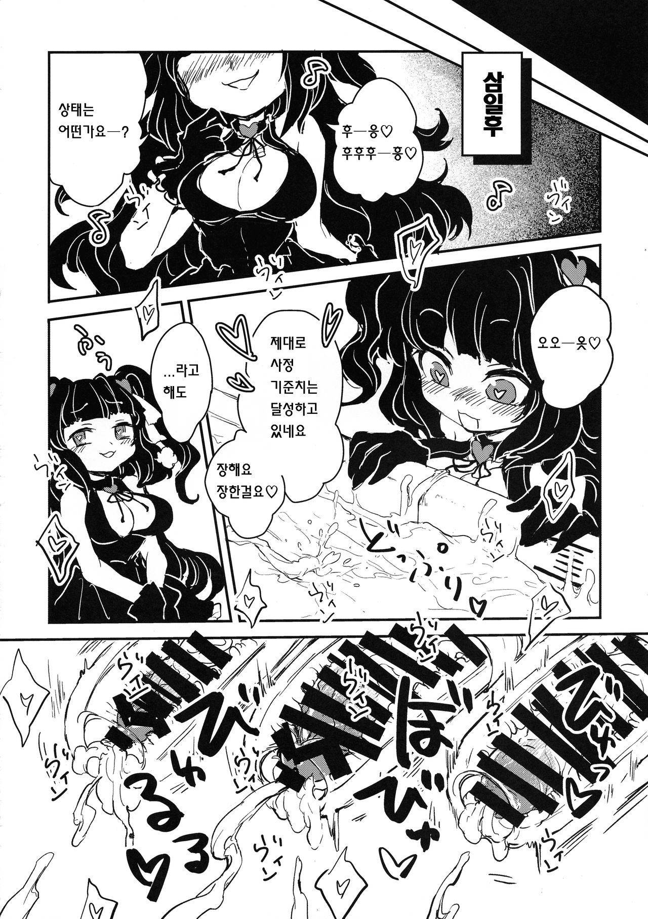 (Futaket 15.5) [Piepillow (Appyalpie)] Sannin no Futanari to Nazo no Quest BOX | 세 명의 모험가와 수수께끼의 퀘스트 박스 [Korean] image number 18