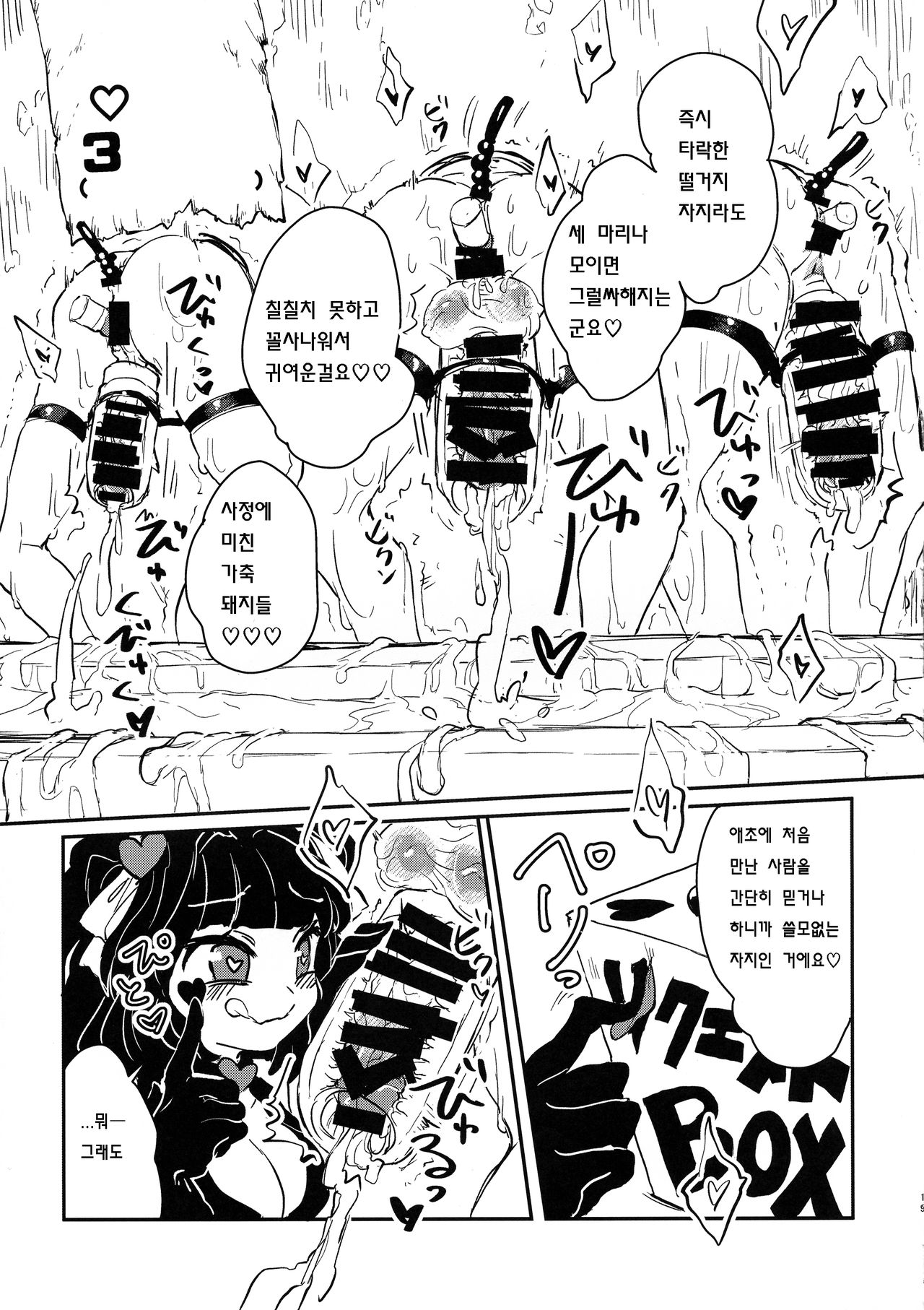 (Futaket 15.5) [Piepillow (Appyalpie)] Sannin no Futanari to Nazo no Quest BOX | 세 명의 모험가와 수수께끼의 퀘스트 박스 [Korean] image number 19