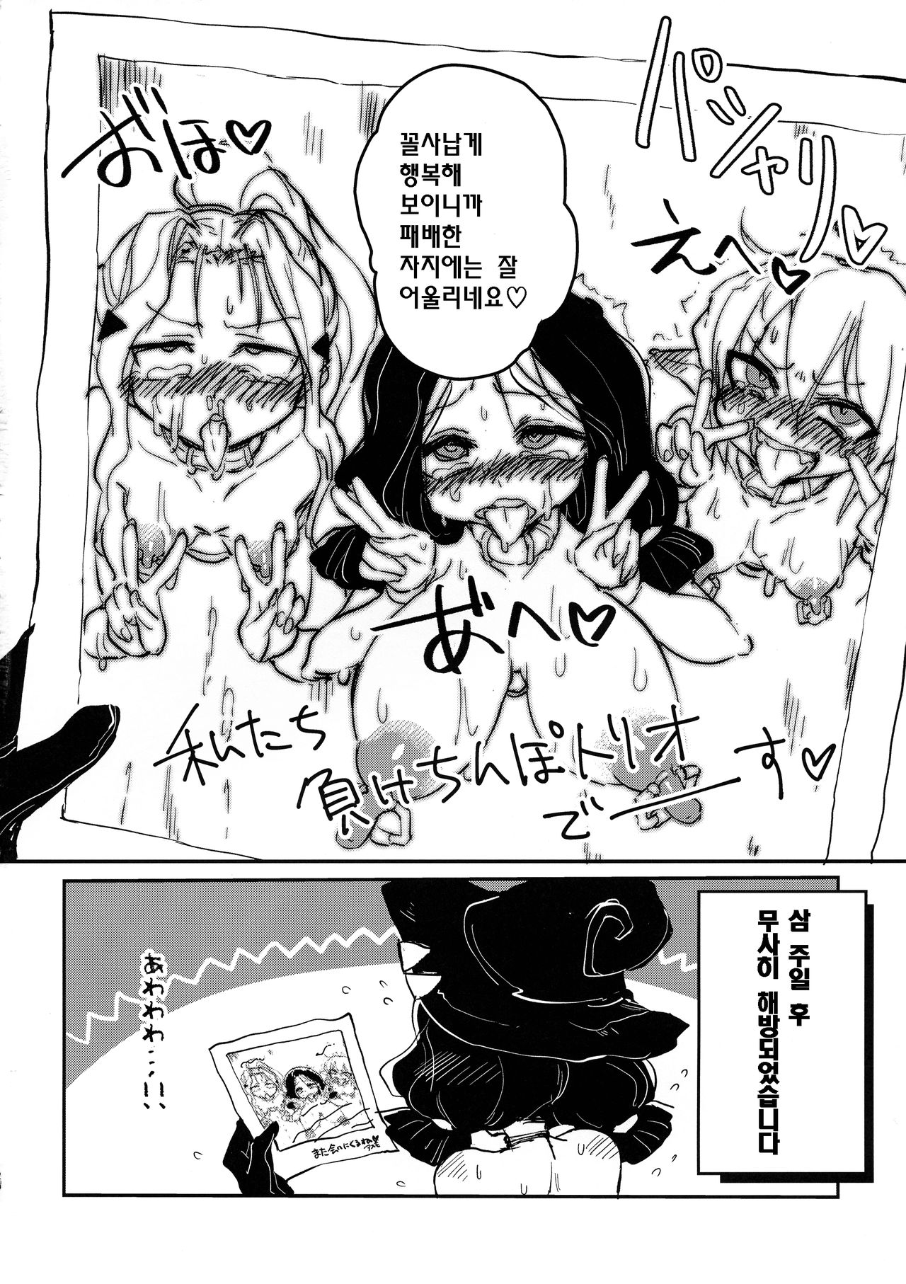 (Futaket 15.5) [Piepillow (Appyalpie)] Sannin no Futanari to Nazo no Quest BOX | 세 명의 모험가와 수수께끼의 퀘스트 박스 [Korean] image number 20