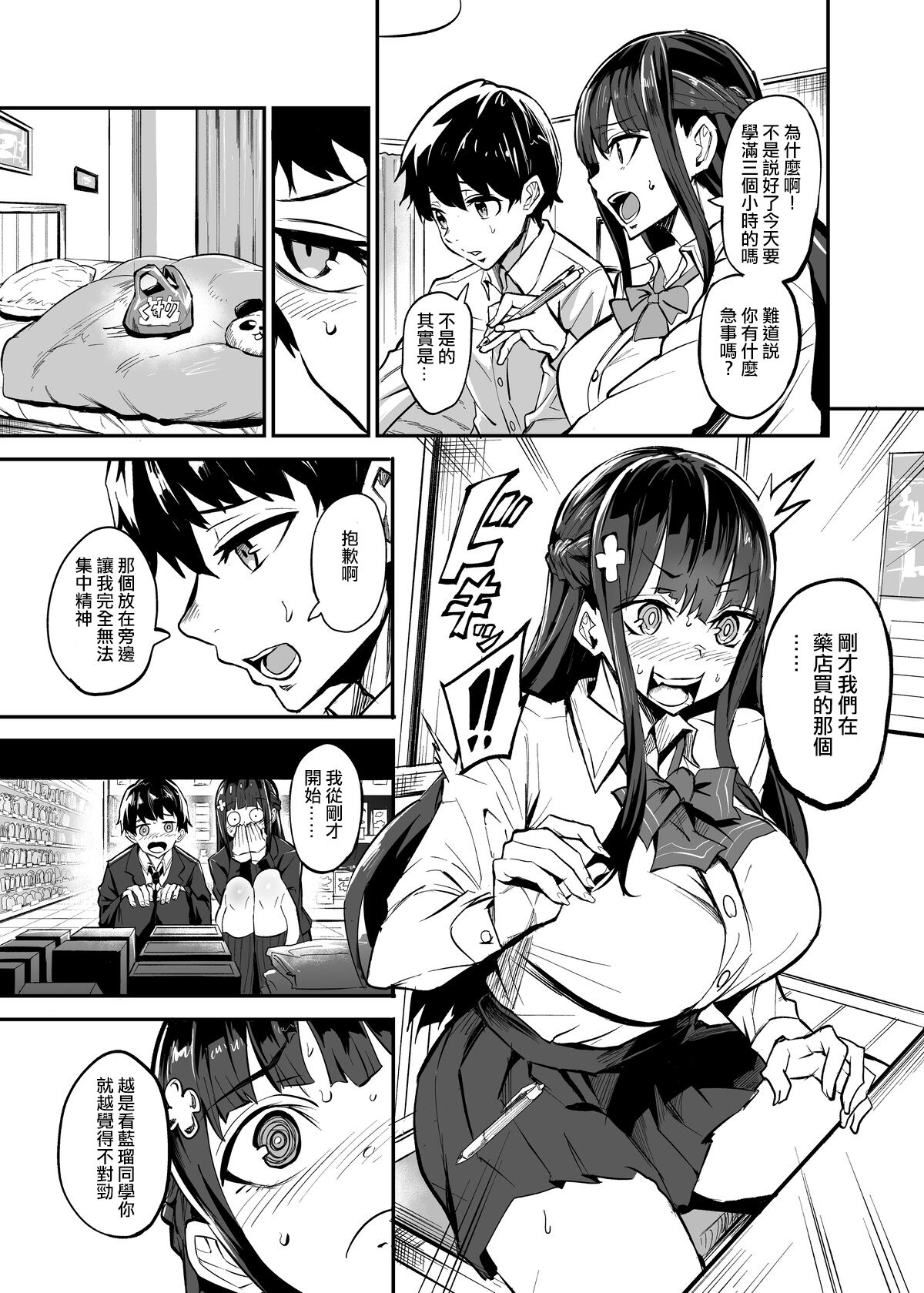 [Dramus] Kanojo ga Gaikokujin ni Netorareru Manga Ouchi Fuck Hen(Chinese) [Ongoing] 3eme image