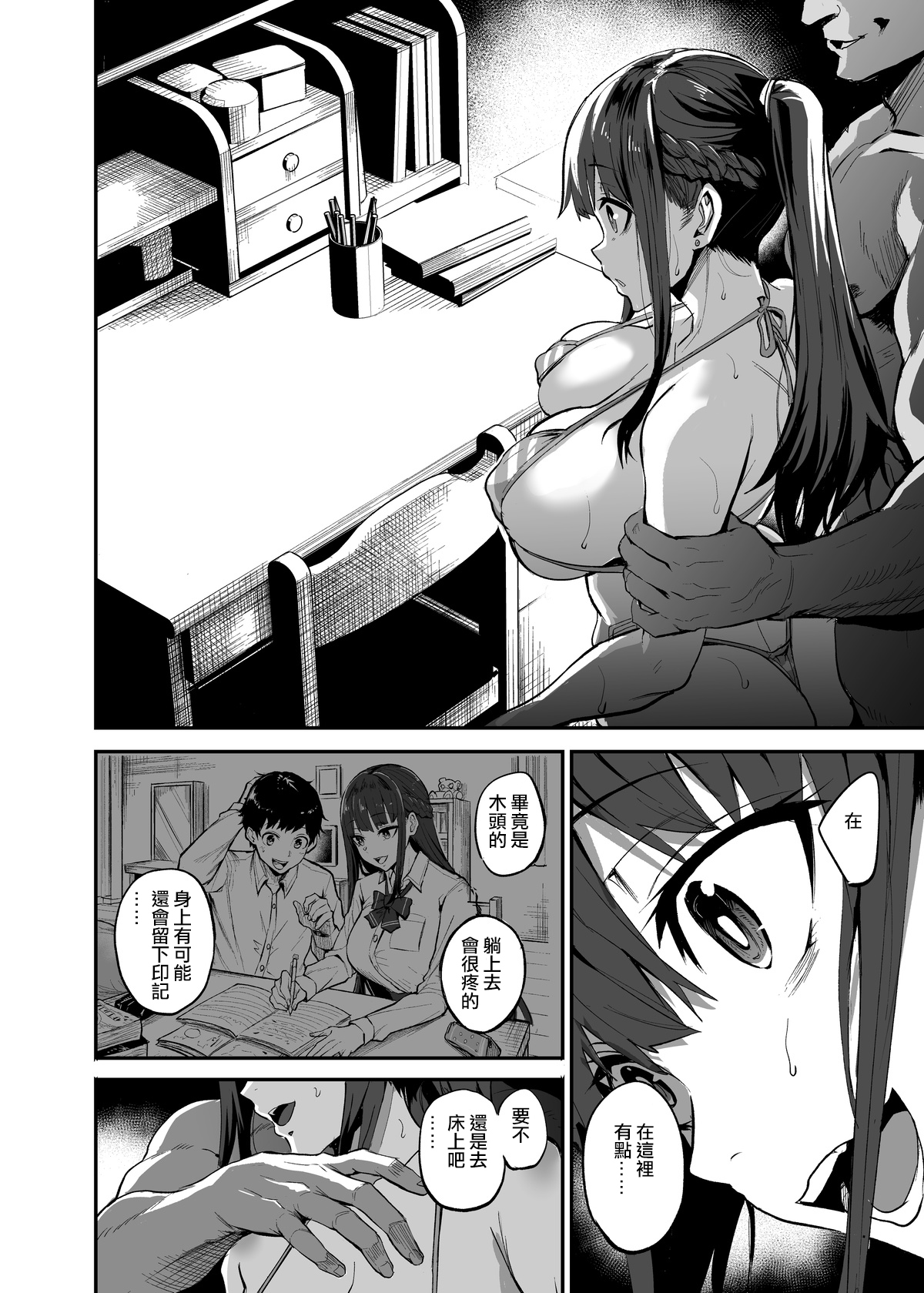 [Dramus] Kanojo ga Gaikokujin ni Netorareru Manga Ouchi Fuck Hen(Chinese) [Ongoing] 38eme image