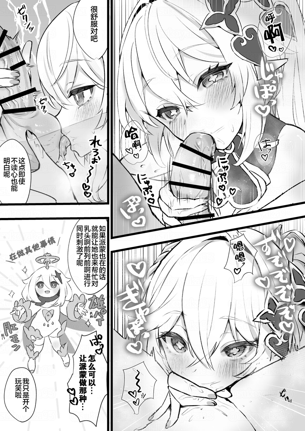 [Sukoyakagumi] Chimyaku Ijou de Kusagami ga Otona ni Natte Shimatta (Genshin Impact) [Chinese] [皇色汉化] numero di immagine  5