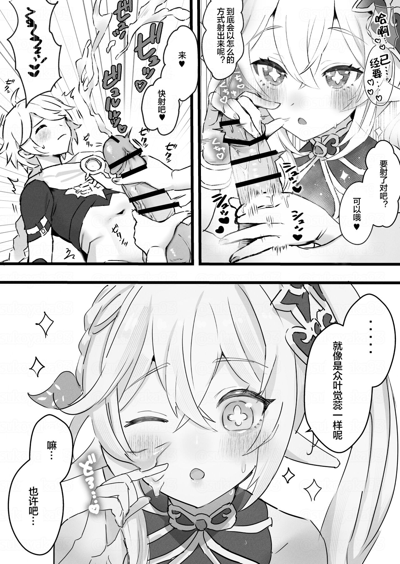 [Sukoyakagumi] Chimyaku Ijou de Kusagami ga Otona ni Natte Shimatta (Genshin Impact) [Chinese] [皇色汉化] numero di immagine  6