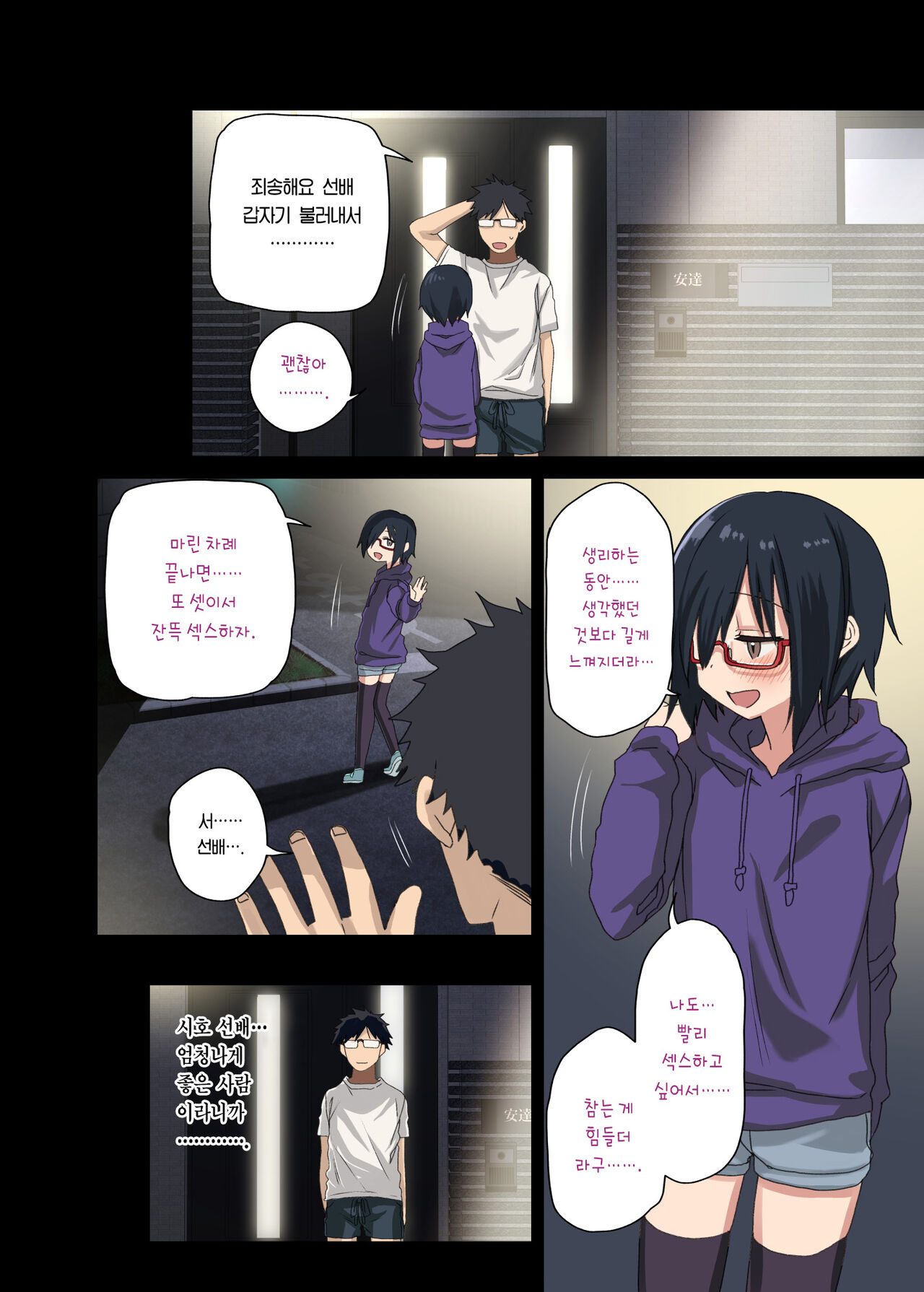 [Arekusa Thunder (Arekusa Mahone)] Motto! Yarasete Kureru Senpai | 좀 더! 하게 해주는 선배 [Korean] [Decensored] [Team Edge] numero di immagine  61