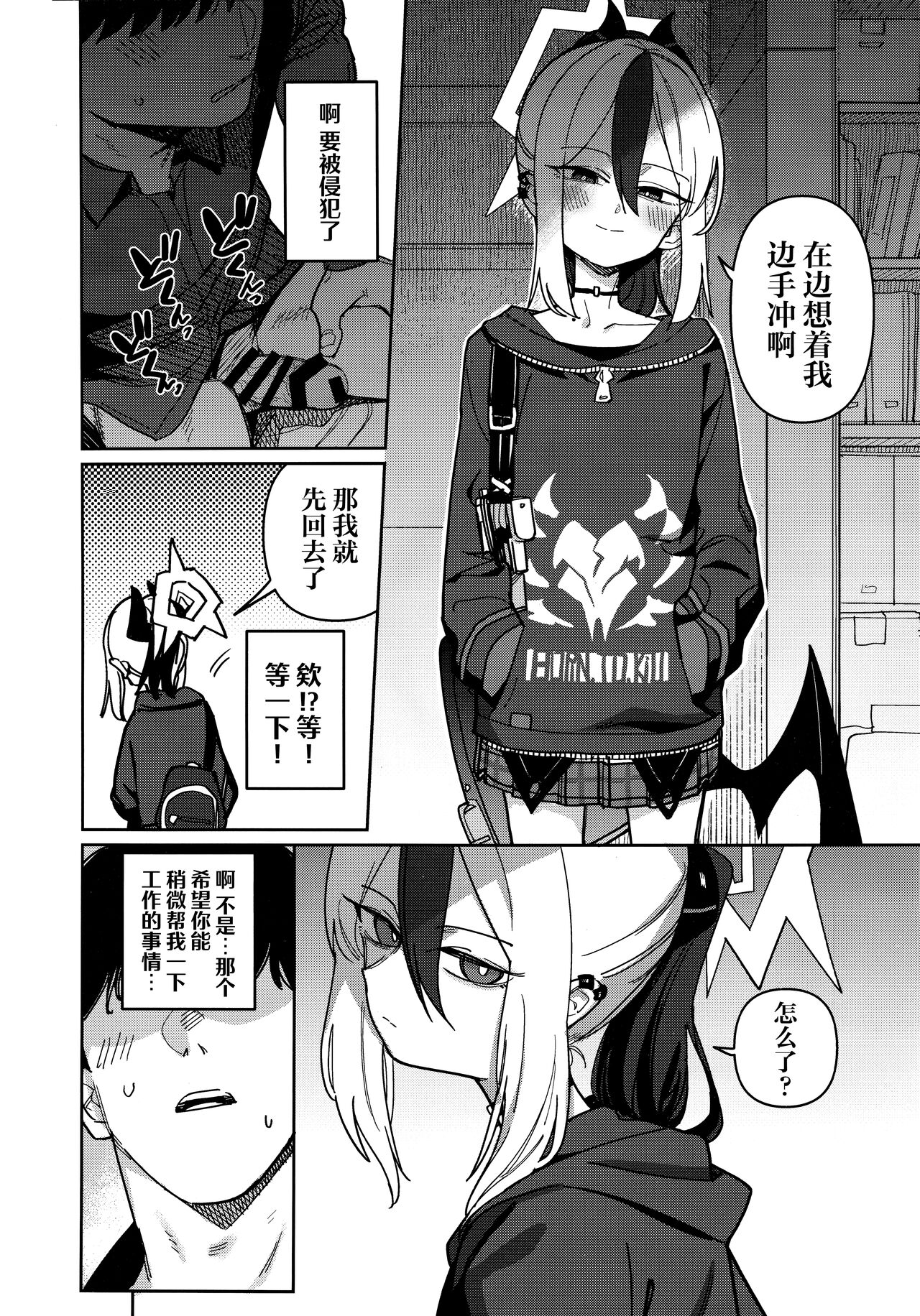 [PYPYworks (Syamonabe)] Onikata Kayoko wa Konna Koto Shinai Part 2 - Onikata Kayoko won't do this type of stuff. | 鬼方佳代子不会做这种事情 Part 2 (Blue Archive) [Chinese] [欶澜汉化组] numero di immagine  6