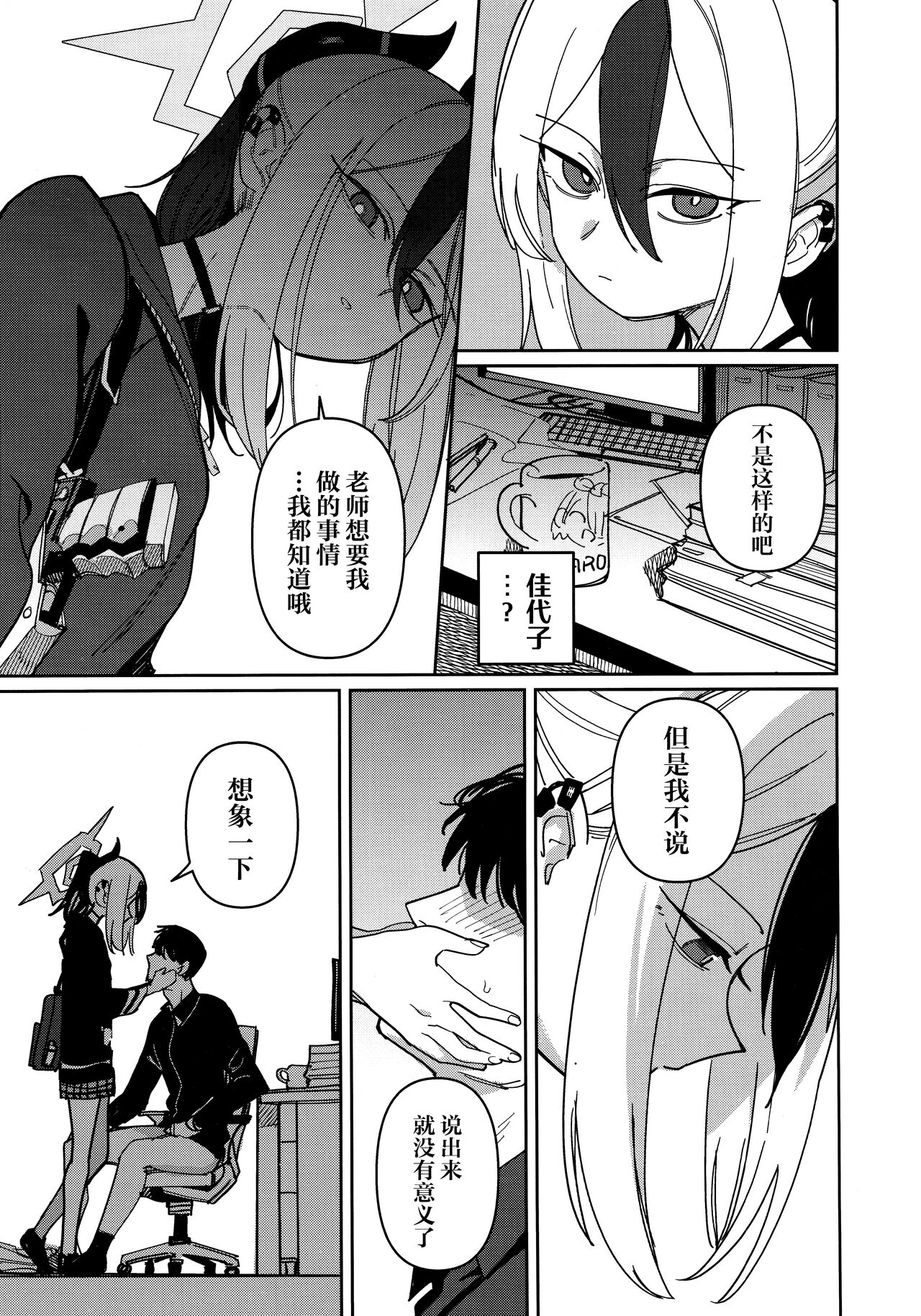 [PYPYworks (Syamonabe)] Onikata Kayoko wa Konna Koto Shinai Part 2 - Onikata Kayoko won't do this type of stuff. | 鬼方佳代子不会做这种事情 Part 2 (Blue Archive) [Chinese] [欶澜汉化组] numero di immagine  7