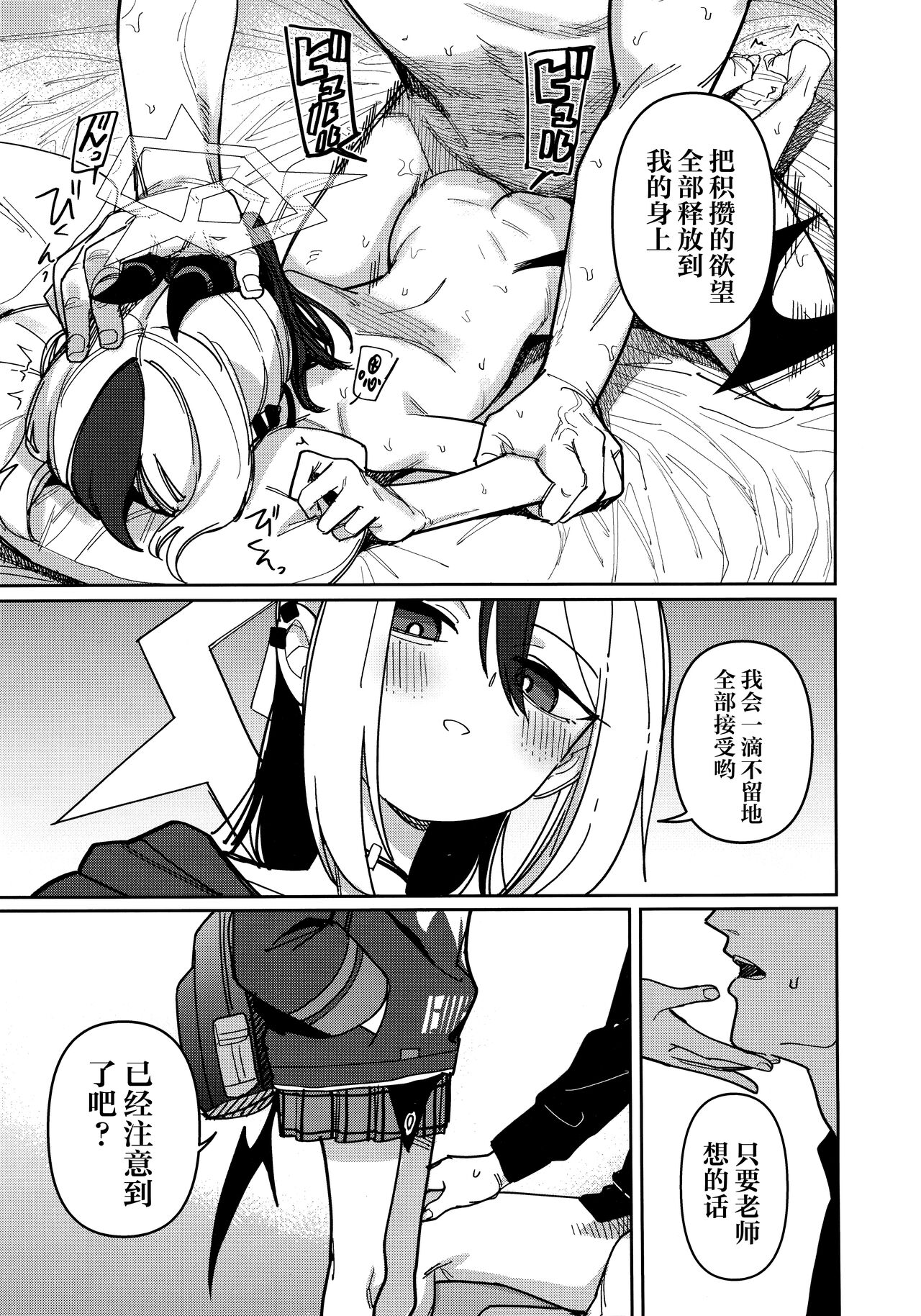 [PYPYworks (Syamonabe)] Onikata Kayoko wa Konna Koto Shinai Part 2 - Onikata Kayoko won't do this type of stuff. | 鬼方佳代子不会做这种事情 Part 2 (Blue Archive) [Chinese] [欶澜汉化组] numero di immagine  9