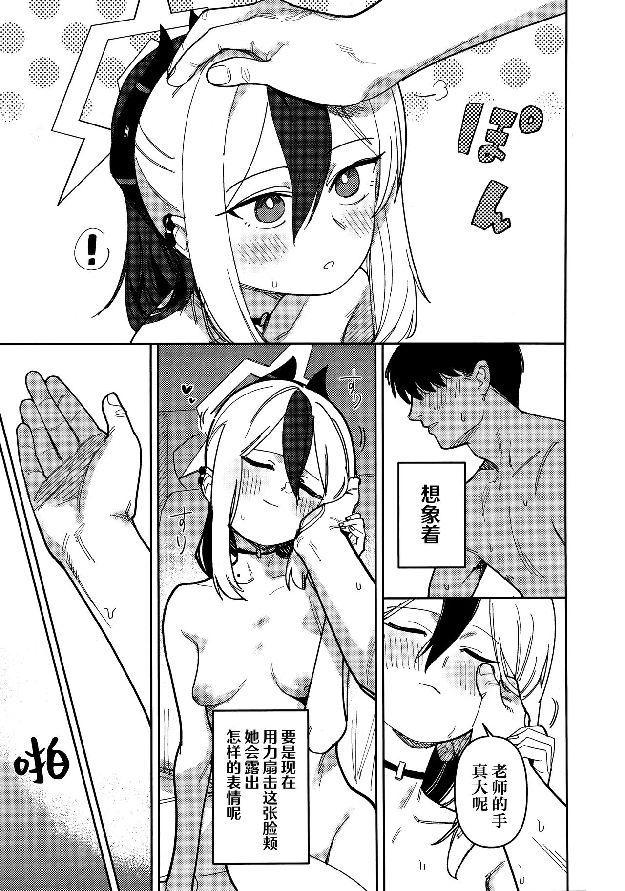 [PYPYworks (Syamonabe)] Onikata Kayoko wa Konna Koto Shinai Part 2 - Onikata Kayoko won't do this type of stuff. | 鬼方佳代子不会做这种事情 Part 2 (Blue Archive) [Chinese] [欶澜汉化组] numero di immagine  15