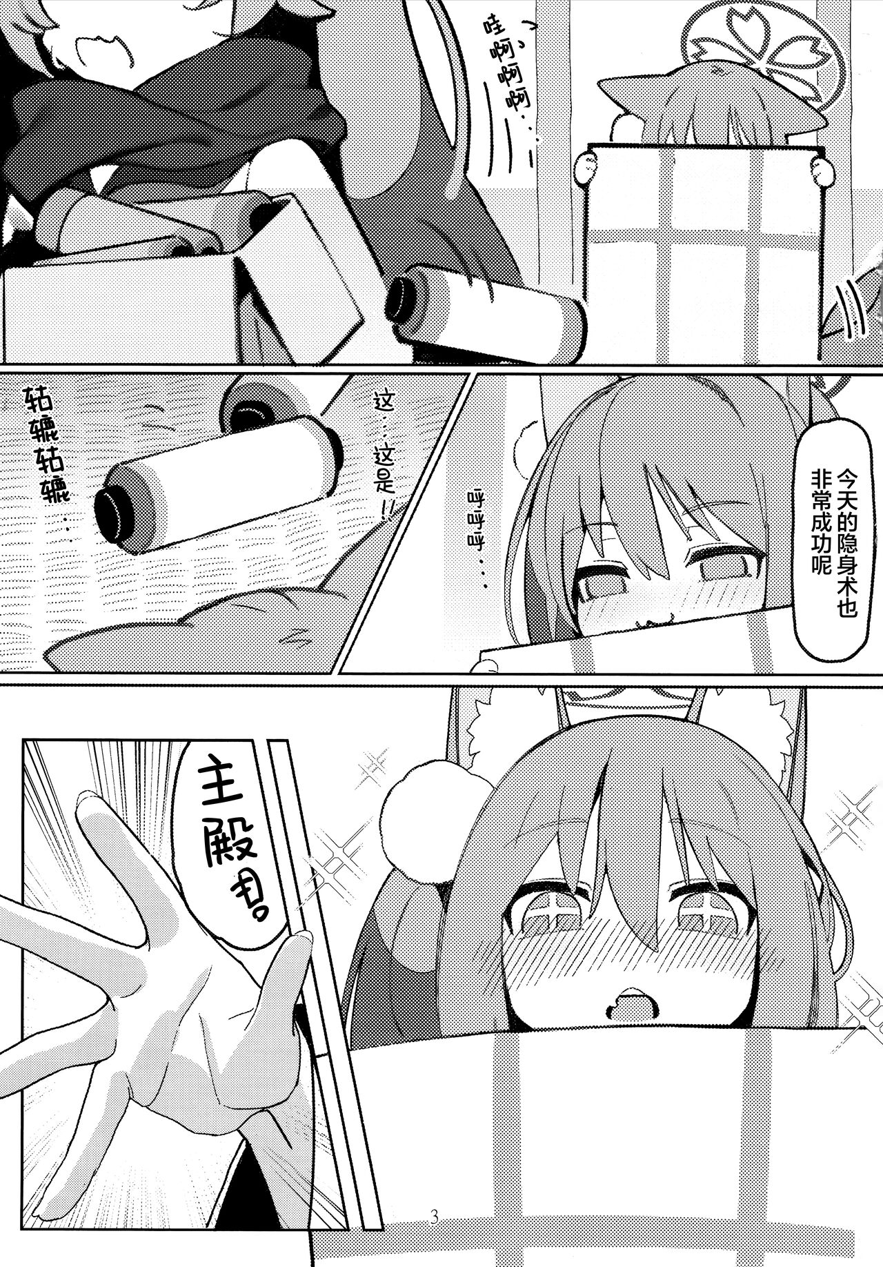 (C103) [Ebidama (AHedtra)] Yuuwaku! Inran Ninpouchou (Blue Archive) [Chinese] [欶澜汉化组] 画像番号 3