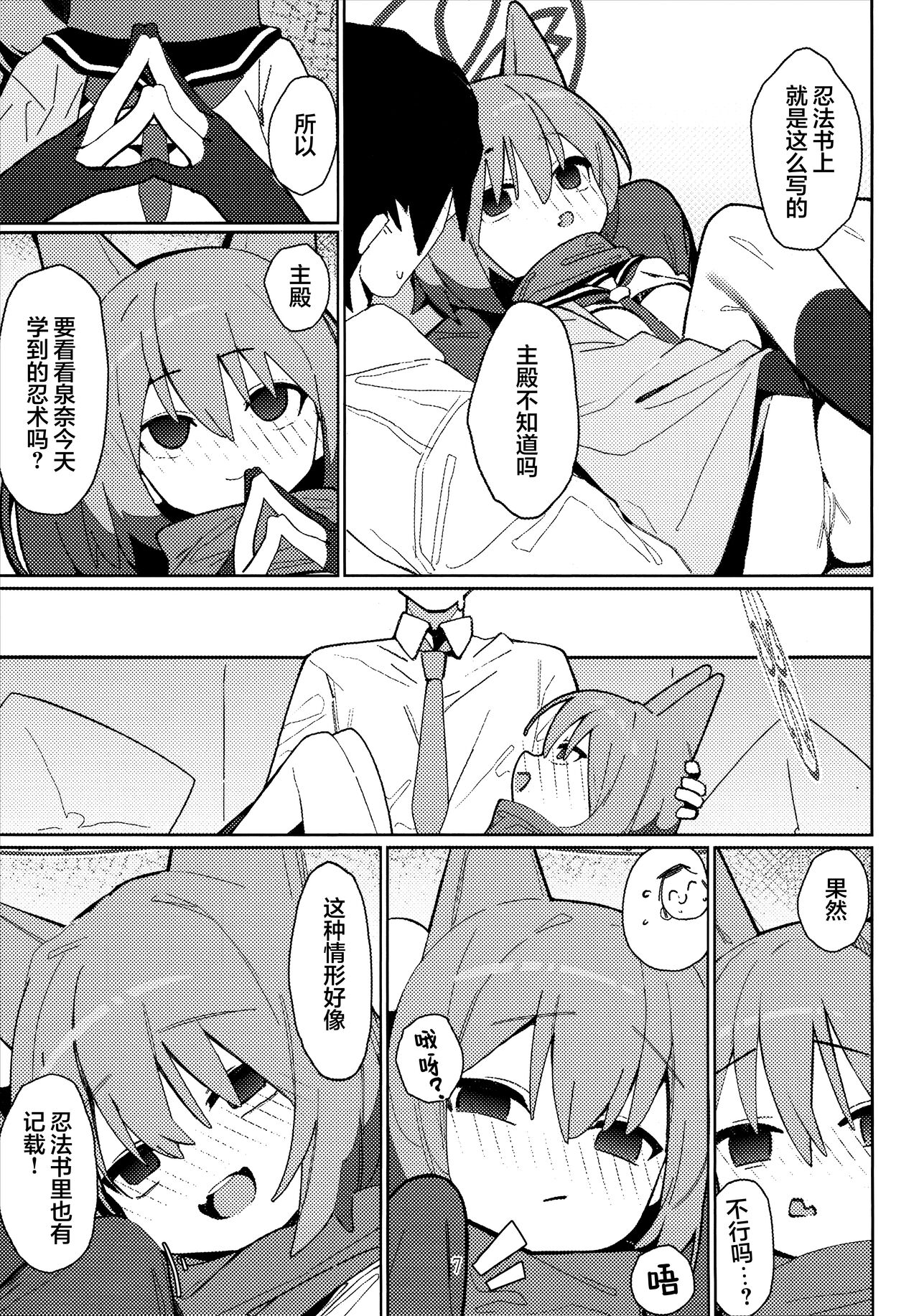 (C103) [Ebidama (AHedtra)] Yuuwaku! Inran Ninpouchou (Blue Archive) [Chinese] [欶澜汉化组] 画像番号 7