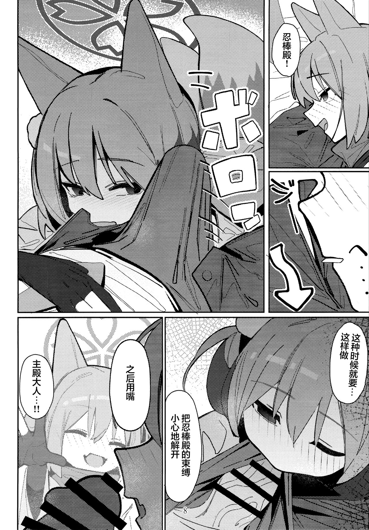 (C103) [Ebidama (AHedtra)] Yuuwaku! Inran Ninpouchou (Blue Archive) [Chinese] [欶澜汉化组] 画像番号 8