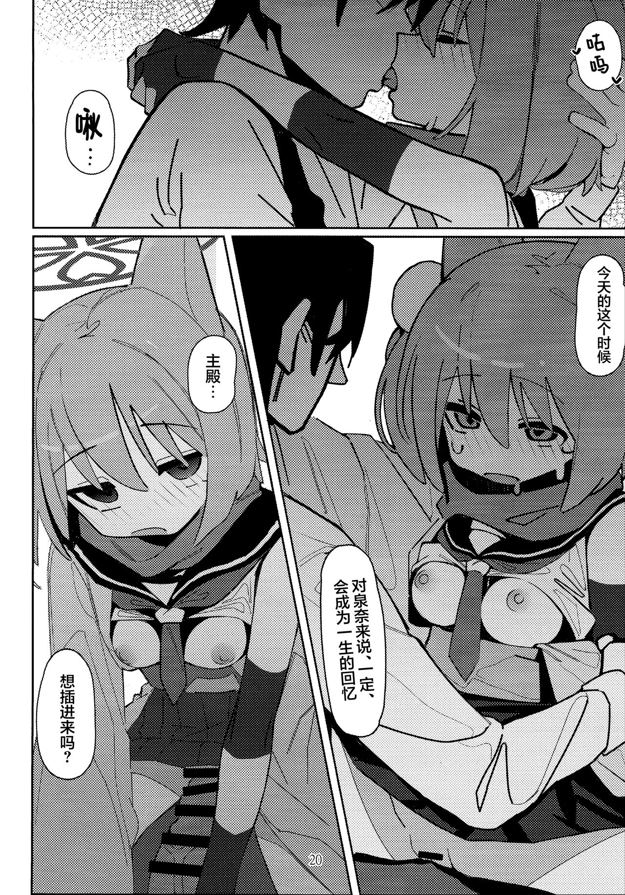 (C103) [Ebidama (AHedtra)] Yuuwaku! Inran Ninpouchou (Blue Archive) [Chinese] [欶澜汉化组] 画像番号 20