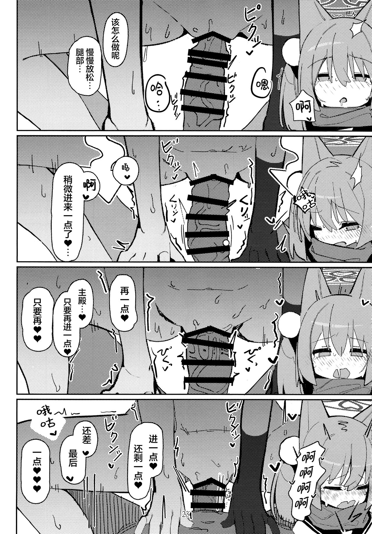 (C103) [Ebidama (AHedtra)] Yuuwaku! Inran Ninpouchou (Blue Archive) [Chinese] [欶澜汉化组] 画像番号 23