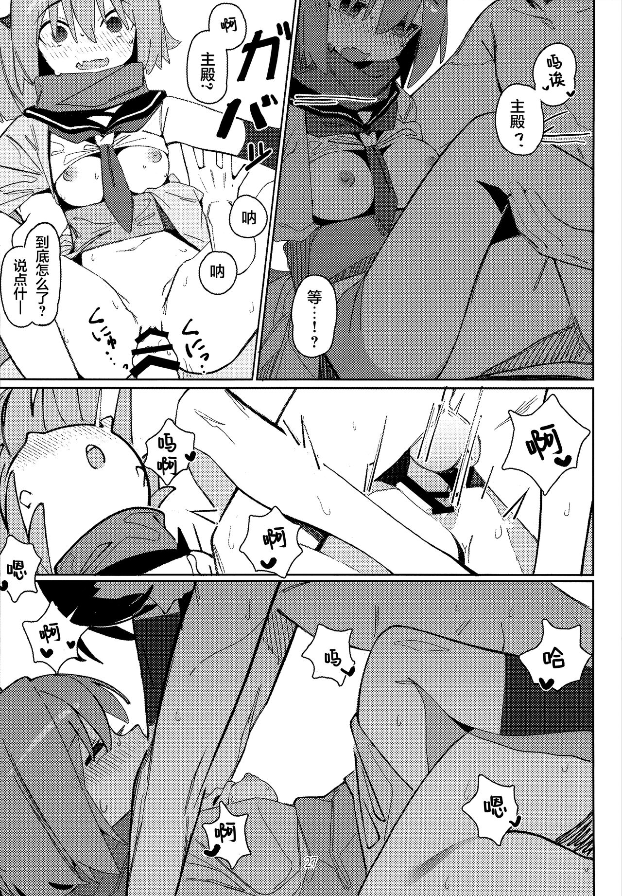 (C103) [Ebidama (AHedtra)] Yuuwaku! Inran Ninpouchou (Blue Archive) [Chinese] [欶澜汉化组] 画像番号 27