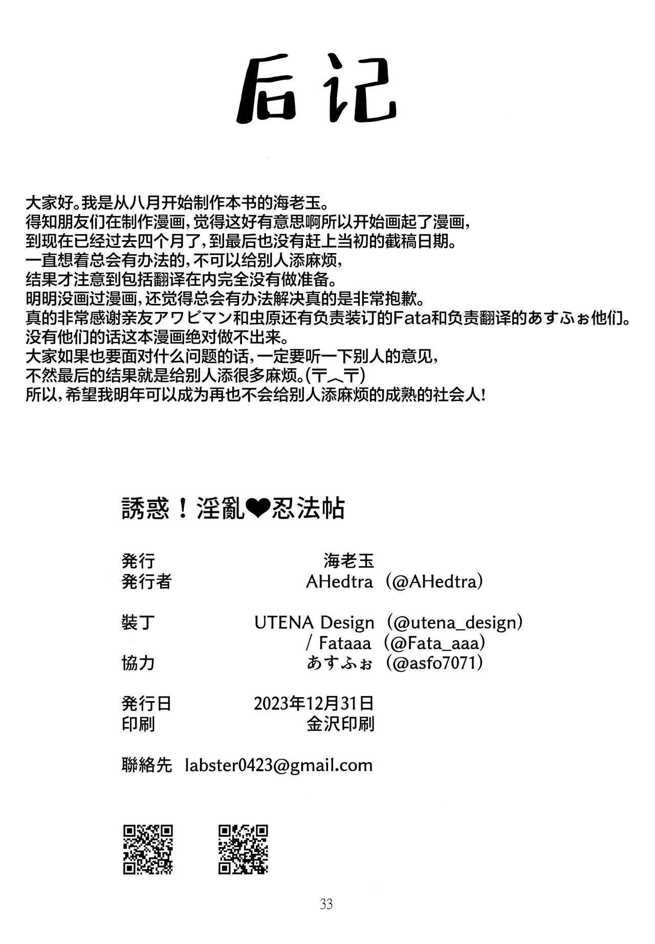 (C103) [Ebidama (AHedtra)] Yuuwaku! Inran Ninpouchou (Blue Archive) [Chinese] [欶澜汉化组] 画像番号 33