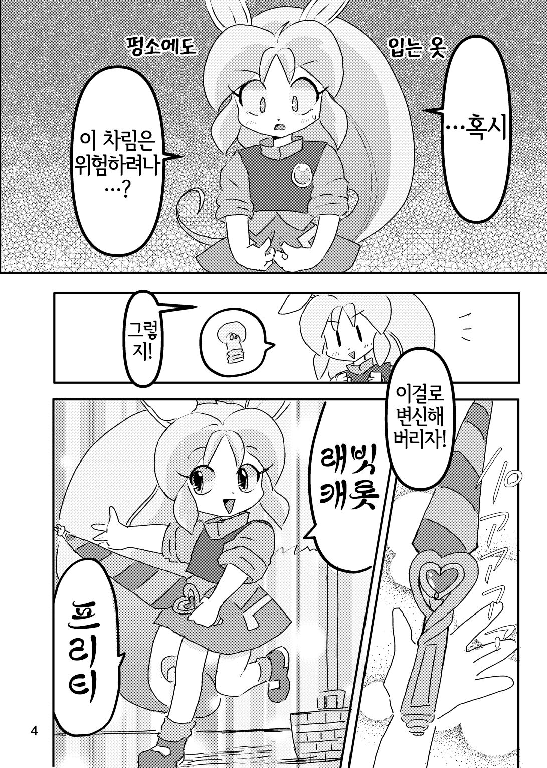 (Kemoket 14) [Kuri Gohan (Yocchi)] Juunishi Lovers (Juuni Senshi Bakuretsu Eto Ranger) [Korean] [LWND] 画像番号 3