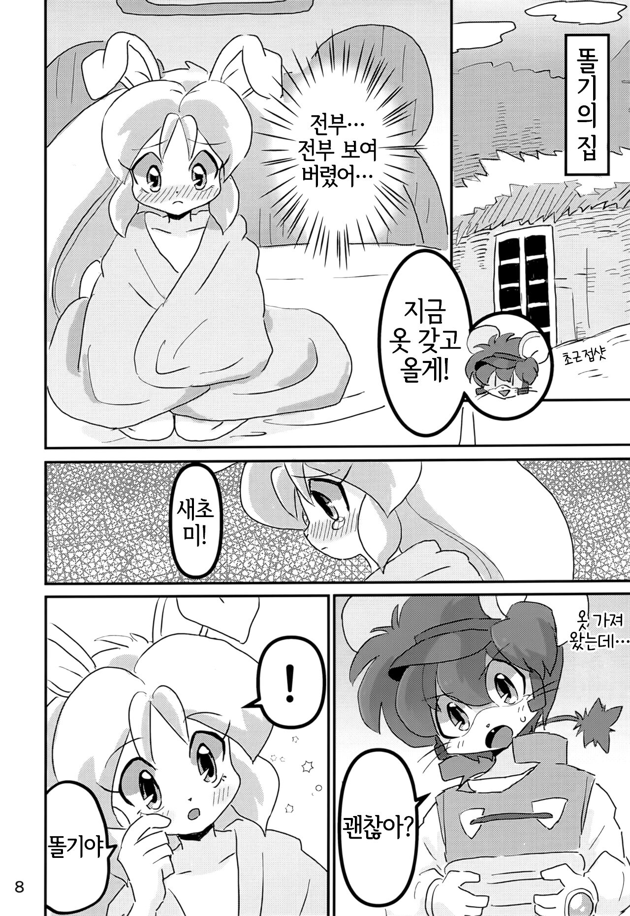 (Kemoket 14) [Kuri Gohan (Yocchi)] Juunishi Lovers (Juuni Senshi Bakuretsu Eto Ranger) [Korean] [LWND] 画像番号 7