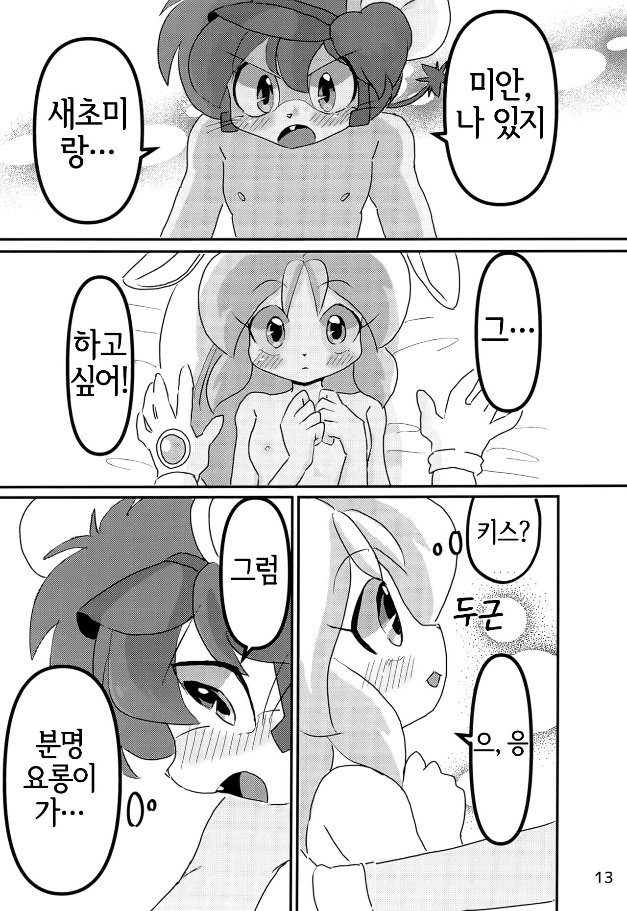 (Kemoket 14) [Kuri Gohan (Yocchi)] Juunishi Lovers (Juuni Senshi Bakuretsu Eto Ranger) [Korean] [LWND] 画像番号 12