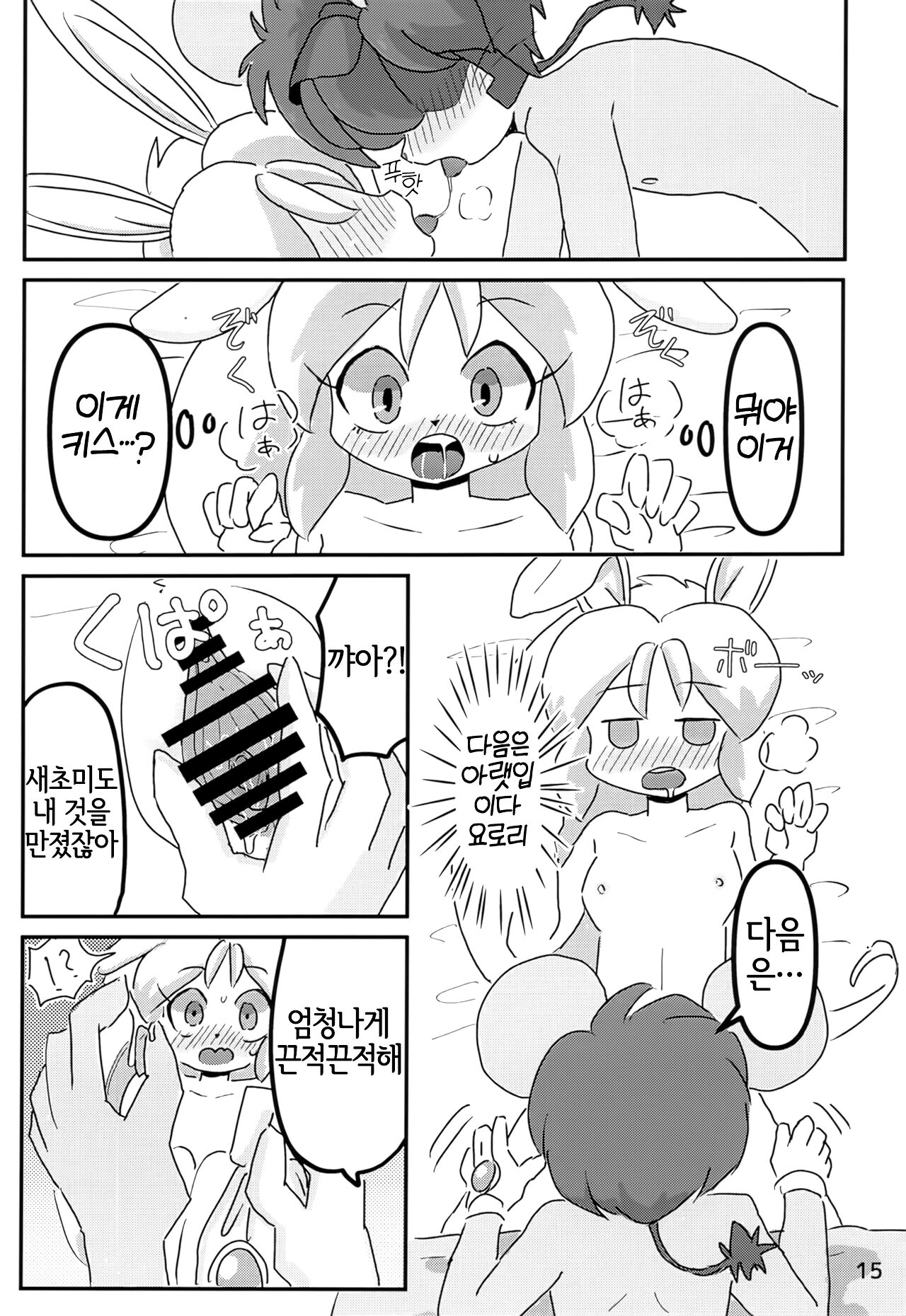 (Kemoket 14) [Kuri Gohan (Yocchi)] Juunishi Lovers (Juuni Senshi Bakuretsu Eto Ranger) [Korean] [LWND] 画像番号 14