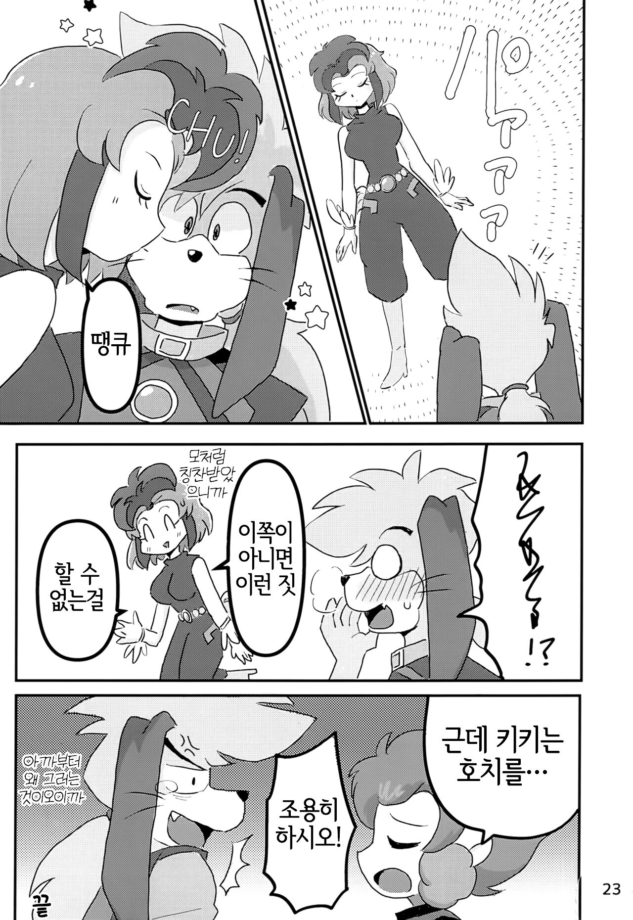 (Kemoket 14) [Kuri Gohan (Yocchi)] Juunishi Lovers (Juuni Senshi Bakuretsu Eto Ranger) [Korean] [LWND] 画像番号 22