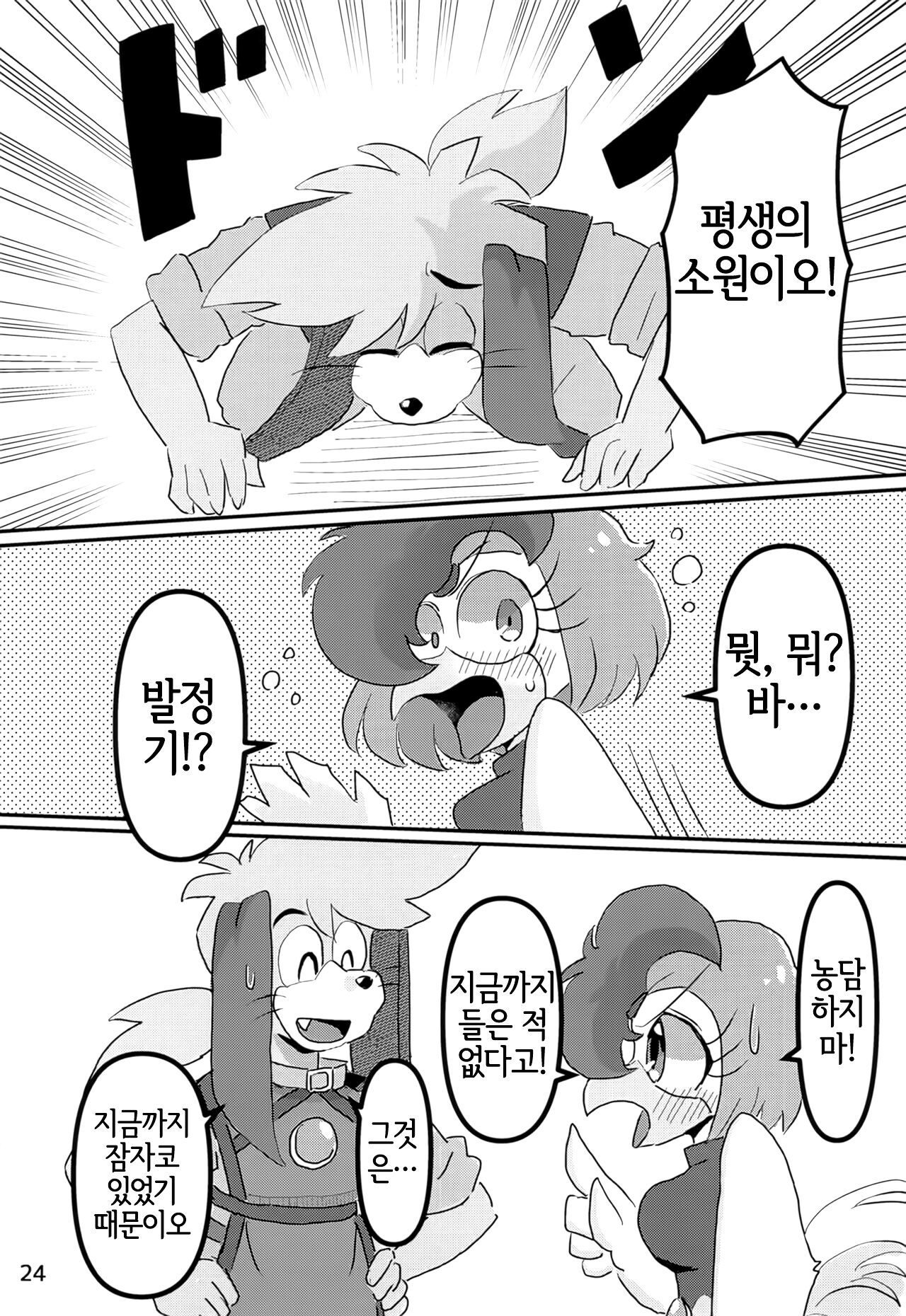 (Kemoket 14) [Kuri Gohan (Yocchi)] Juunishi Lovers (Juuni Senshi Bakuretsu Eto Ranger) [Korean] [LWND] 画像番号 23