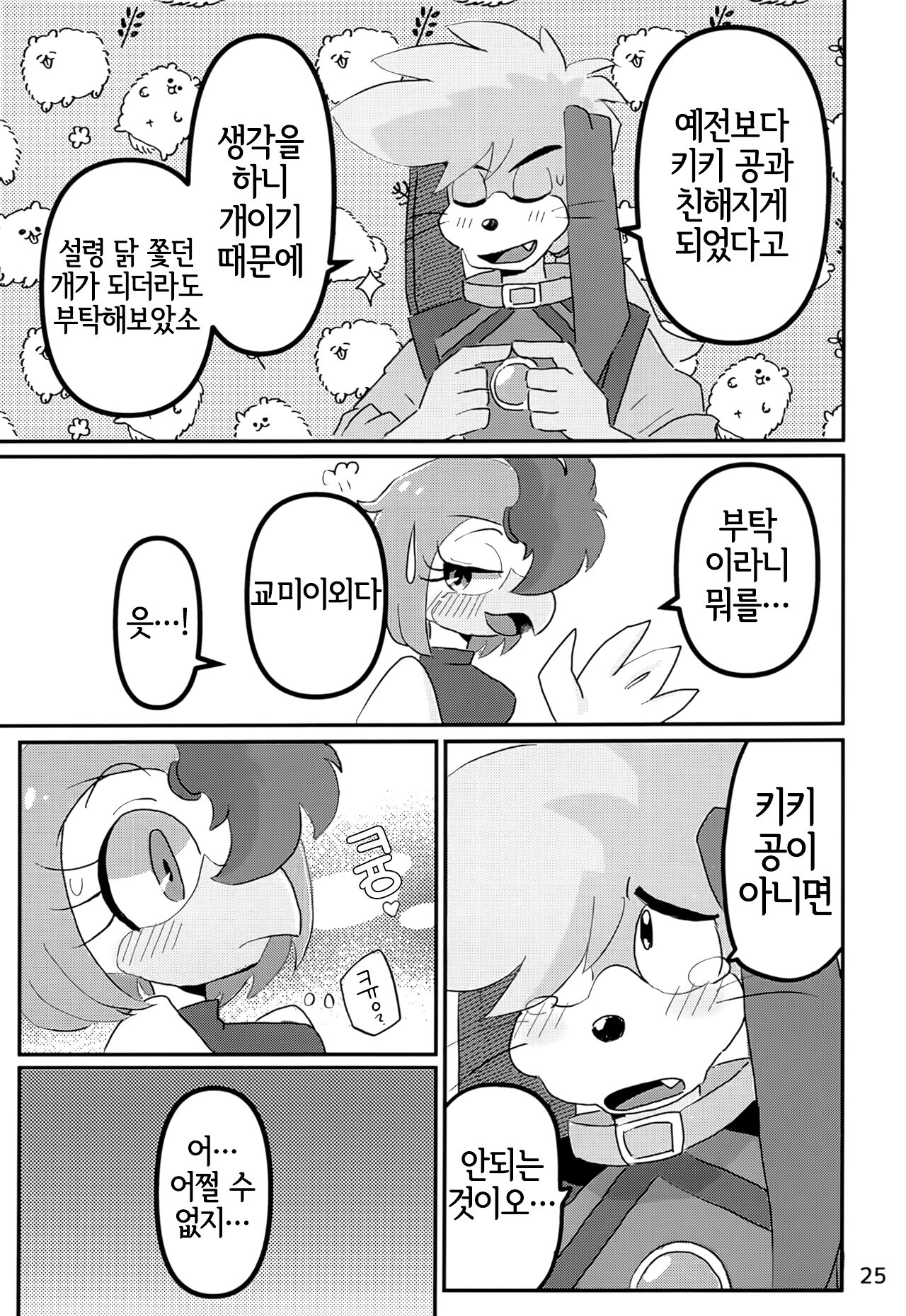 (Kemoket 14) [Kuri Gohan (Yocchi)] Juunishi Lovers (Juuni Senshi Bakuretsu Eto Ranger) [Korean] [LWND] 画像番号 24