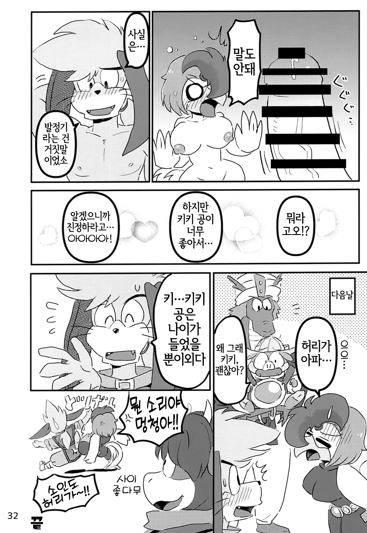 (Kemoket 14) [Kuri Gohan (Yocchi)] Juunishi Lovers (Juuni Senshi Bakuretsu Eto Ranger) [Korean] [LWND] 画像番号 31